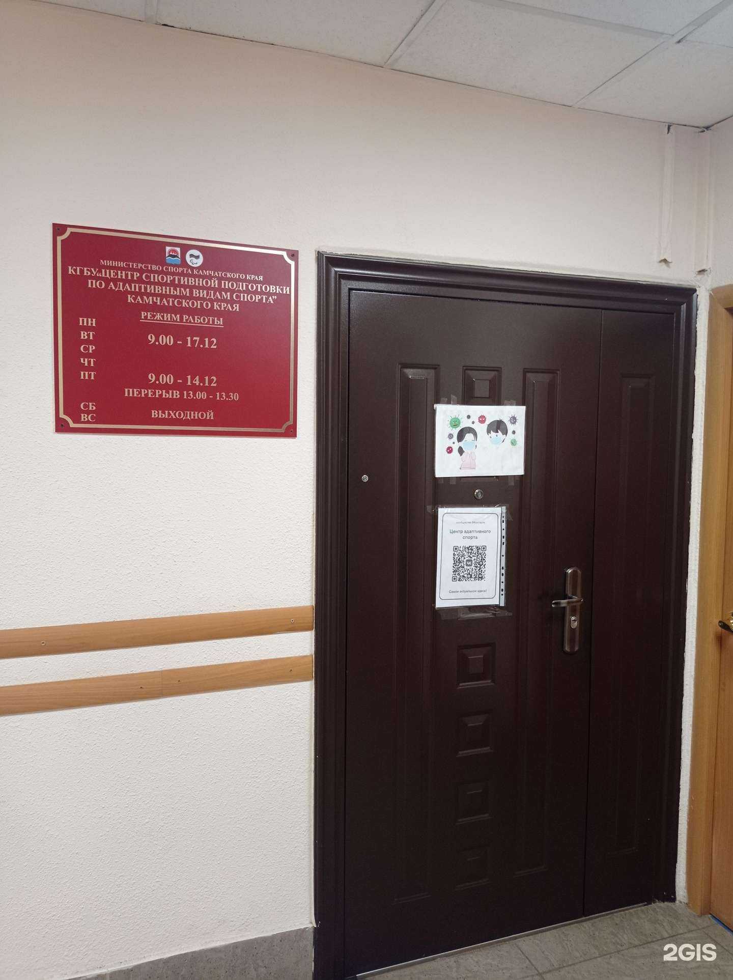 Отзывы на компанию Центр спортивной подготовки по адаптивным видам спорта Камчатского края в Петропавловске-Камчатском c фото