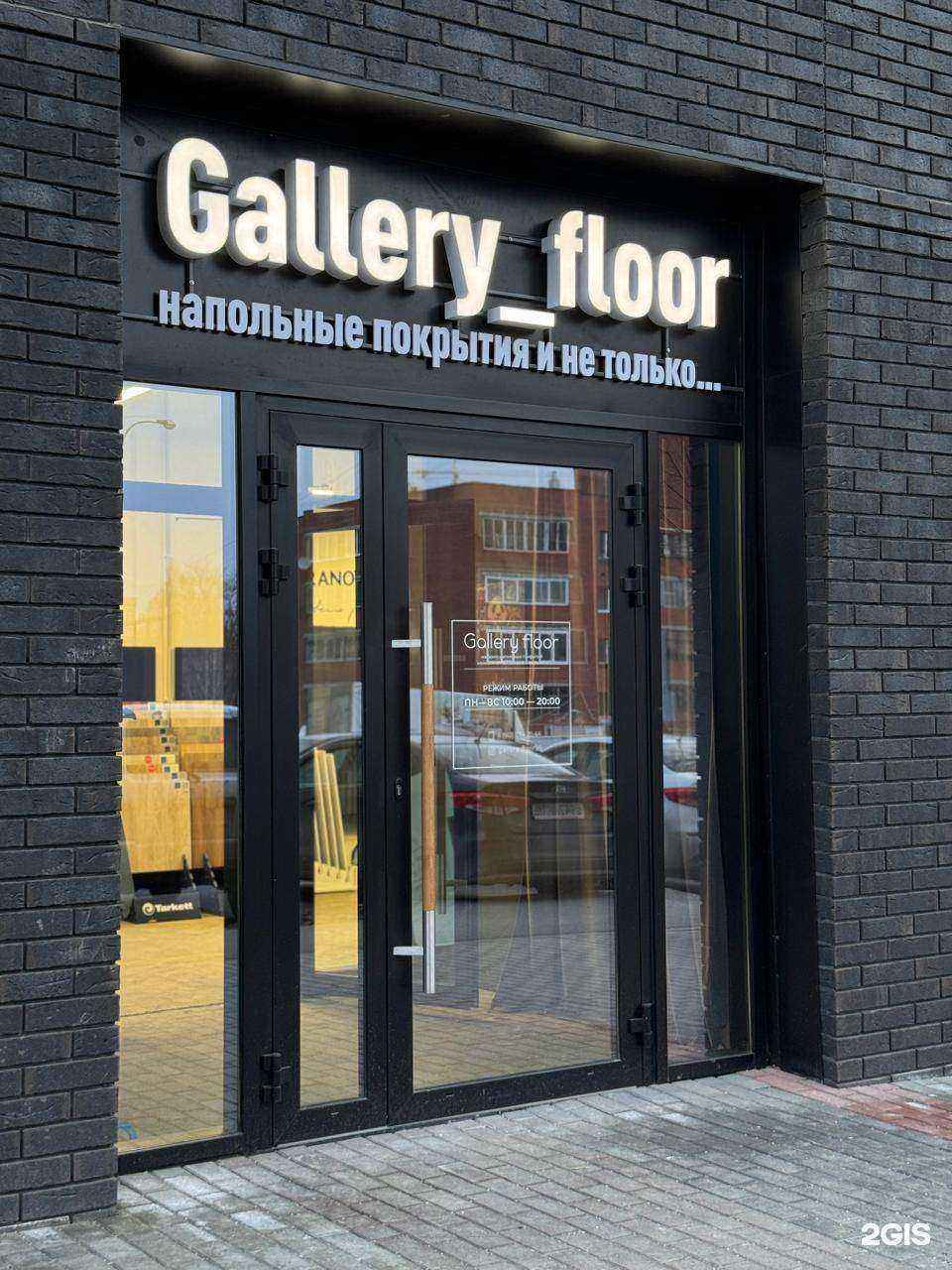 Отзывы на компанию Gallery_floor в Екатеринбурге c фото