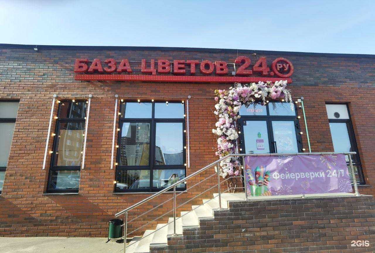 Отзывы на компанию База Цветов 24.ру в г. Нижний Новгород c фото