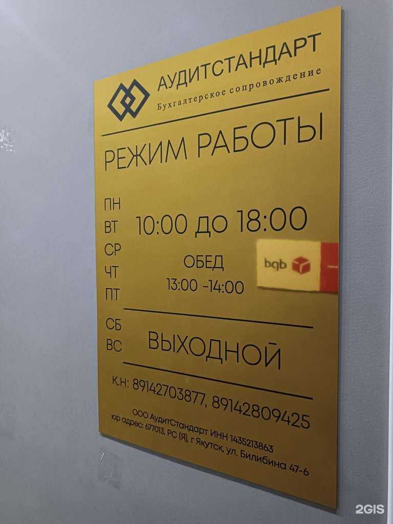 Отзывы на компанию АудитСтандарт в г. Якутск c фото