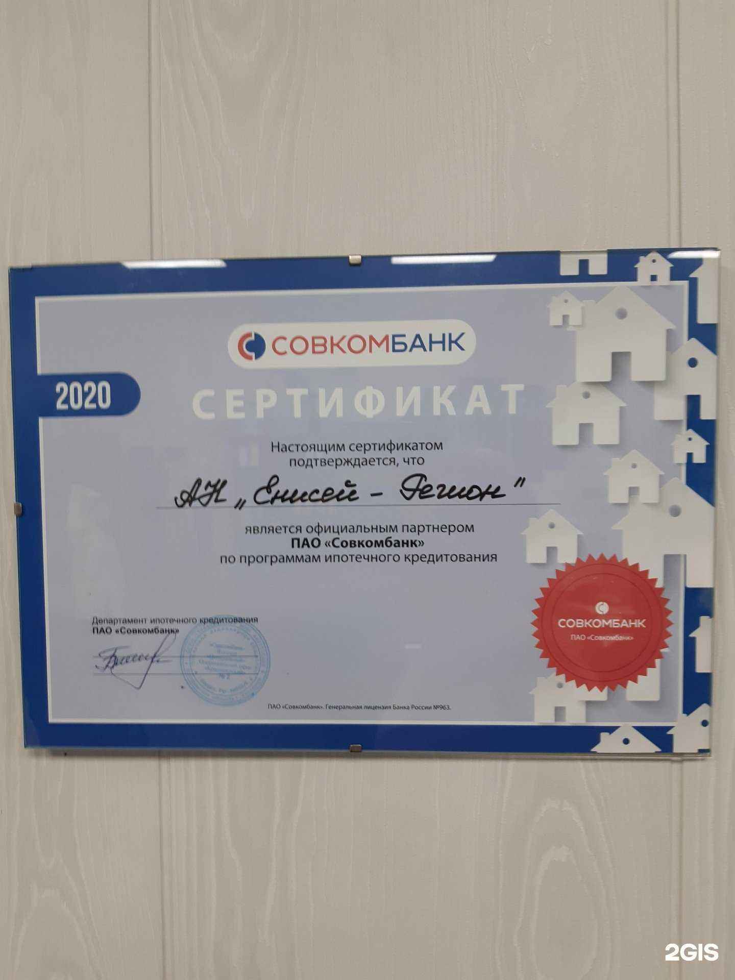 Отзывы на компанию Енисей-Регион в Красноярске c фото