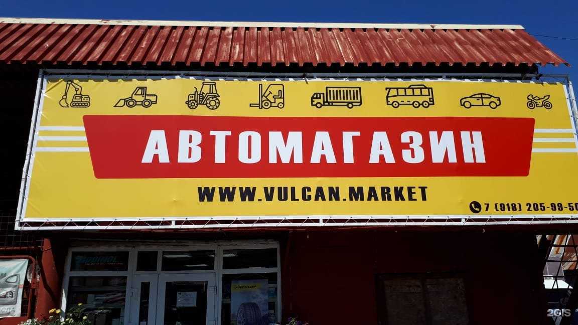 Отзывы на компанию Вулкан в г. Сочи c фото