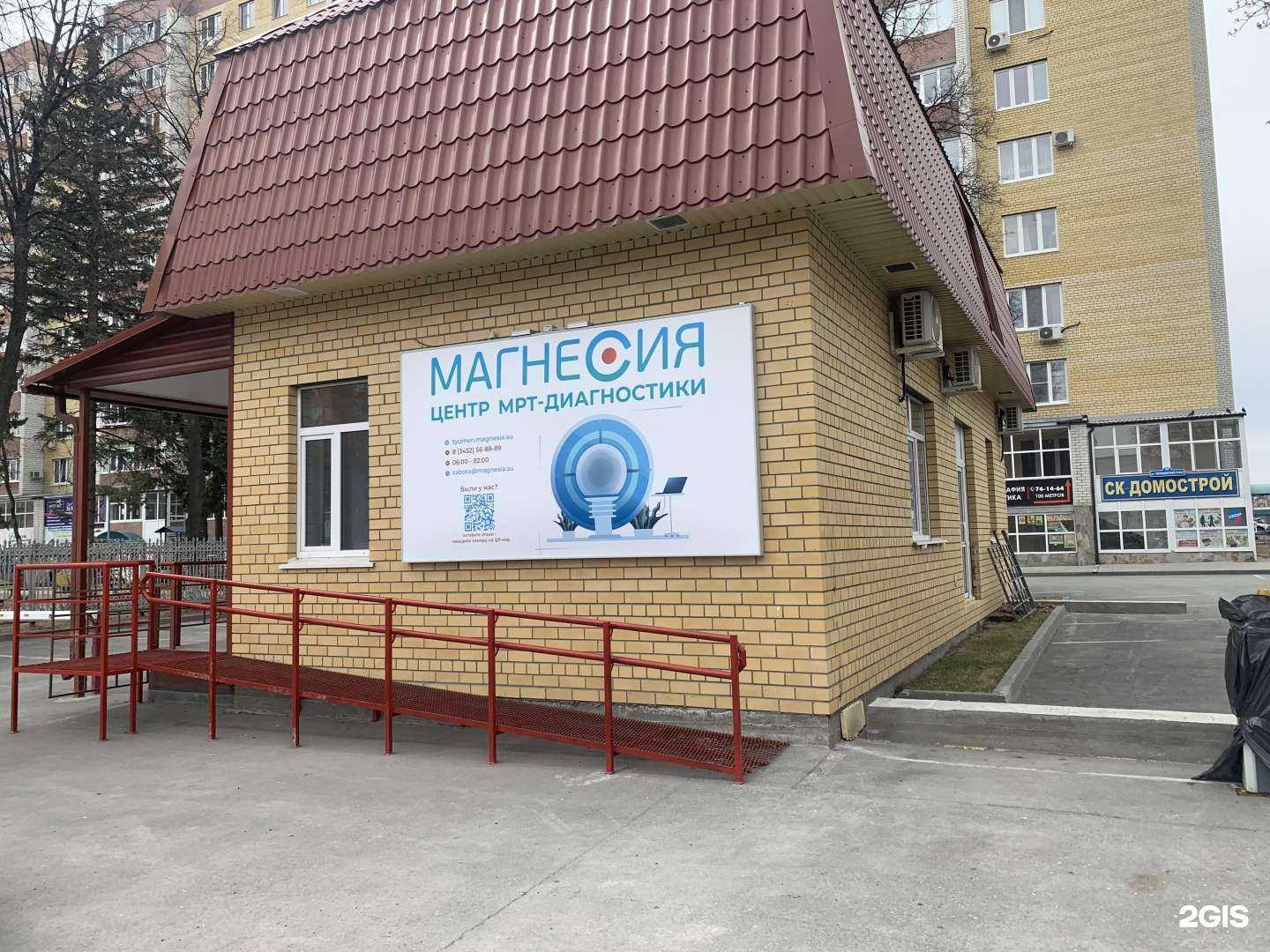 Отзывы на компанию Магнесия в Тюмени c фото