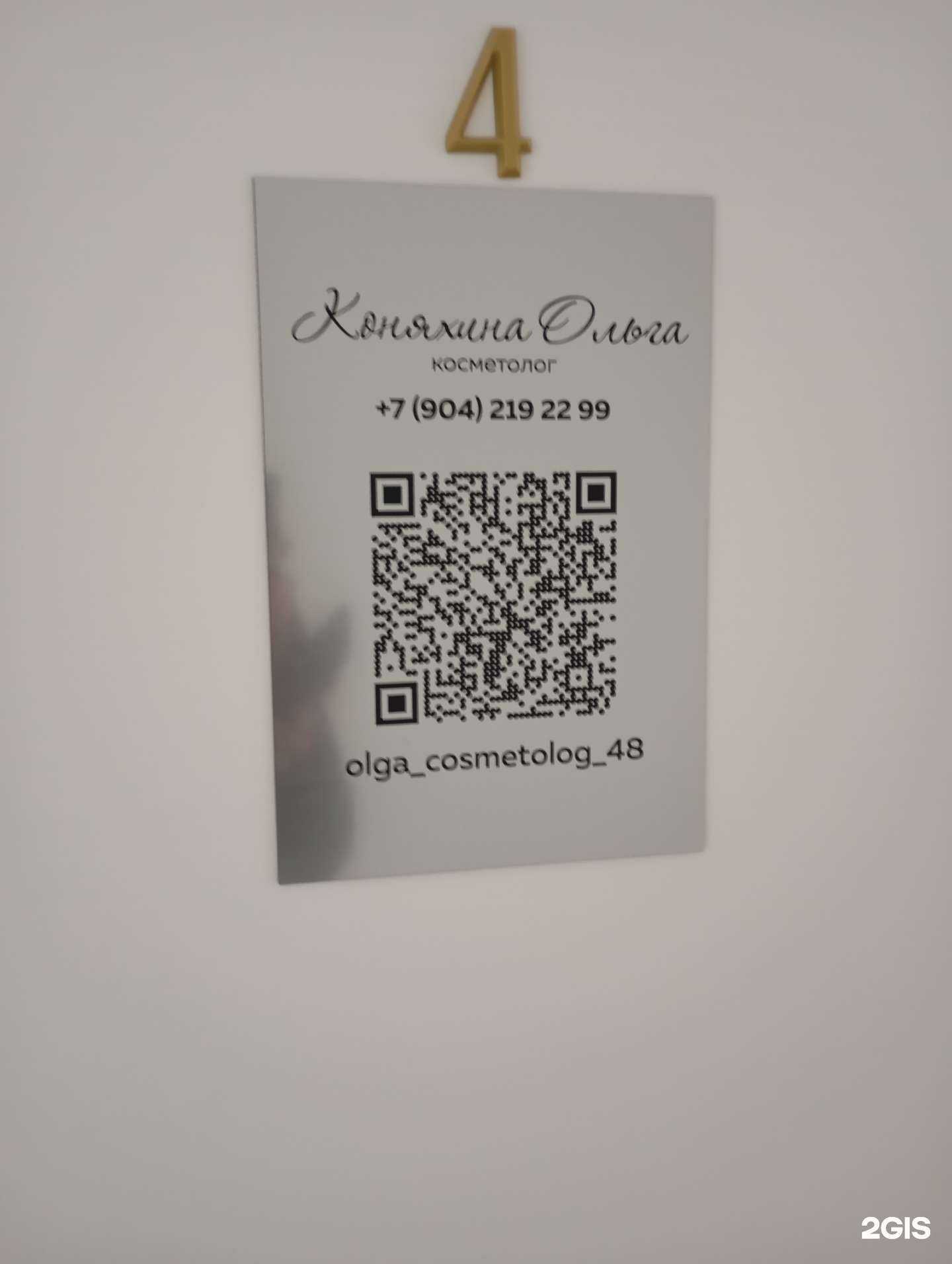 Отзывы на компанию Кабинет косметологии в Липецке c фото