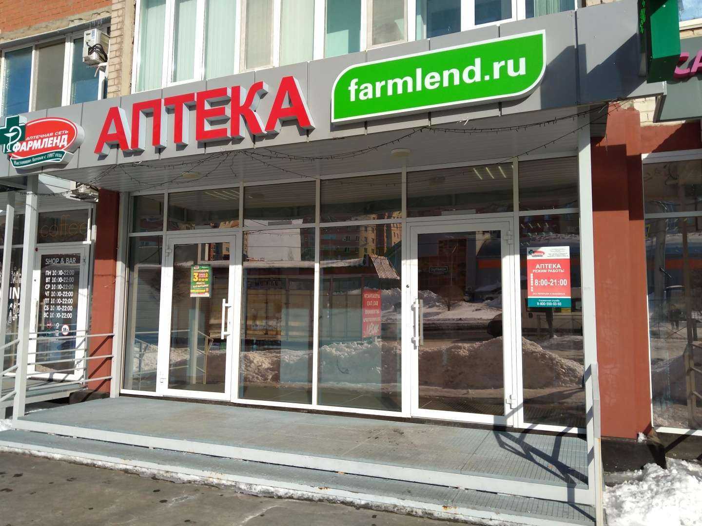 Отзывы на компанию Фармленд в г. Оренбург c фото