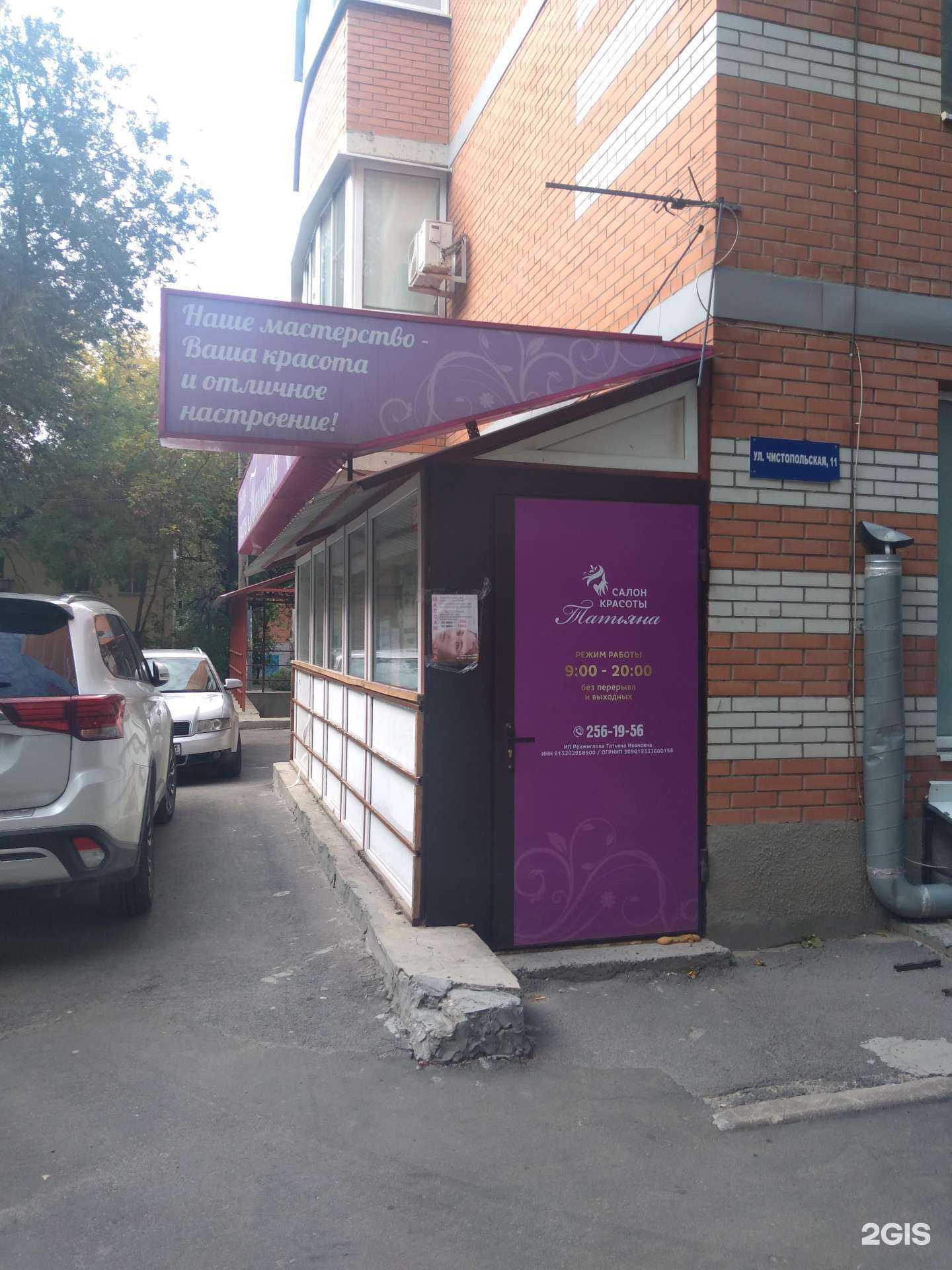 Отзывы на компанию Татьяна в г. Ростов-на-Дону c фото
