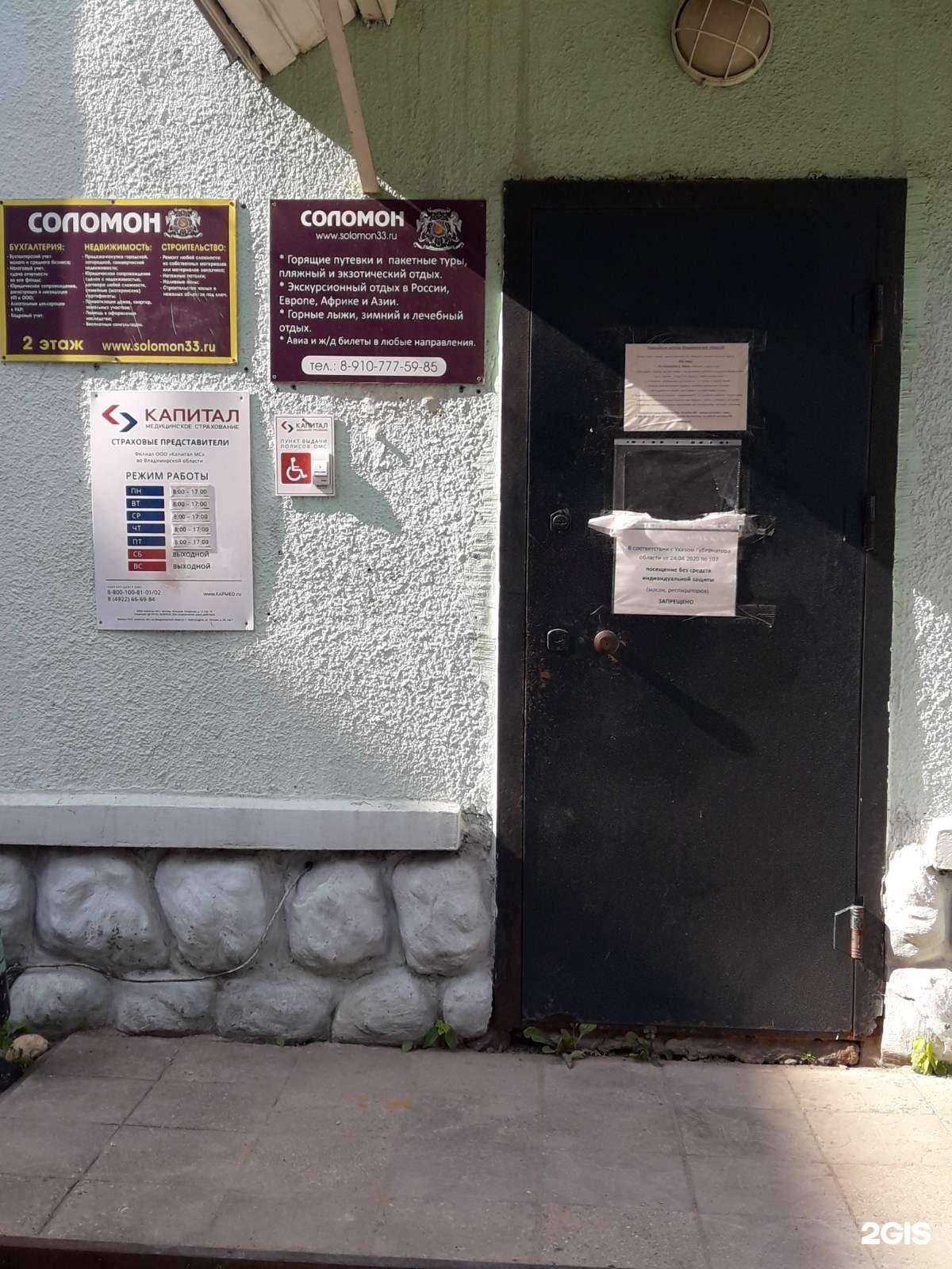 Отзывы на компанию Капитал медицинское страхование в Александрове c фото