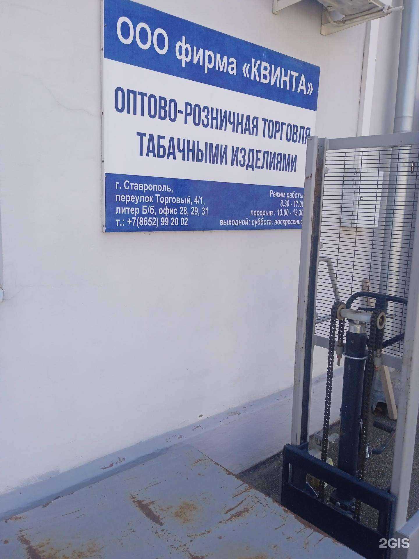 Отзывы на компанию Квинта в Ставрополе c фото