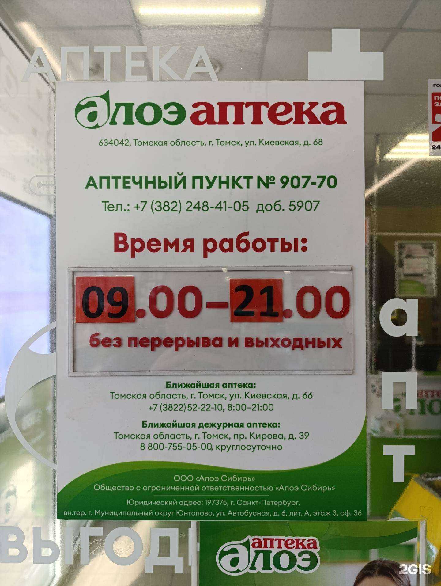 Отзывы на компанию Алоэ в Томске c фото