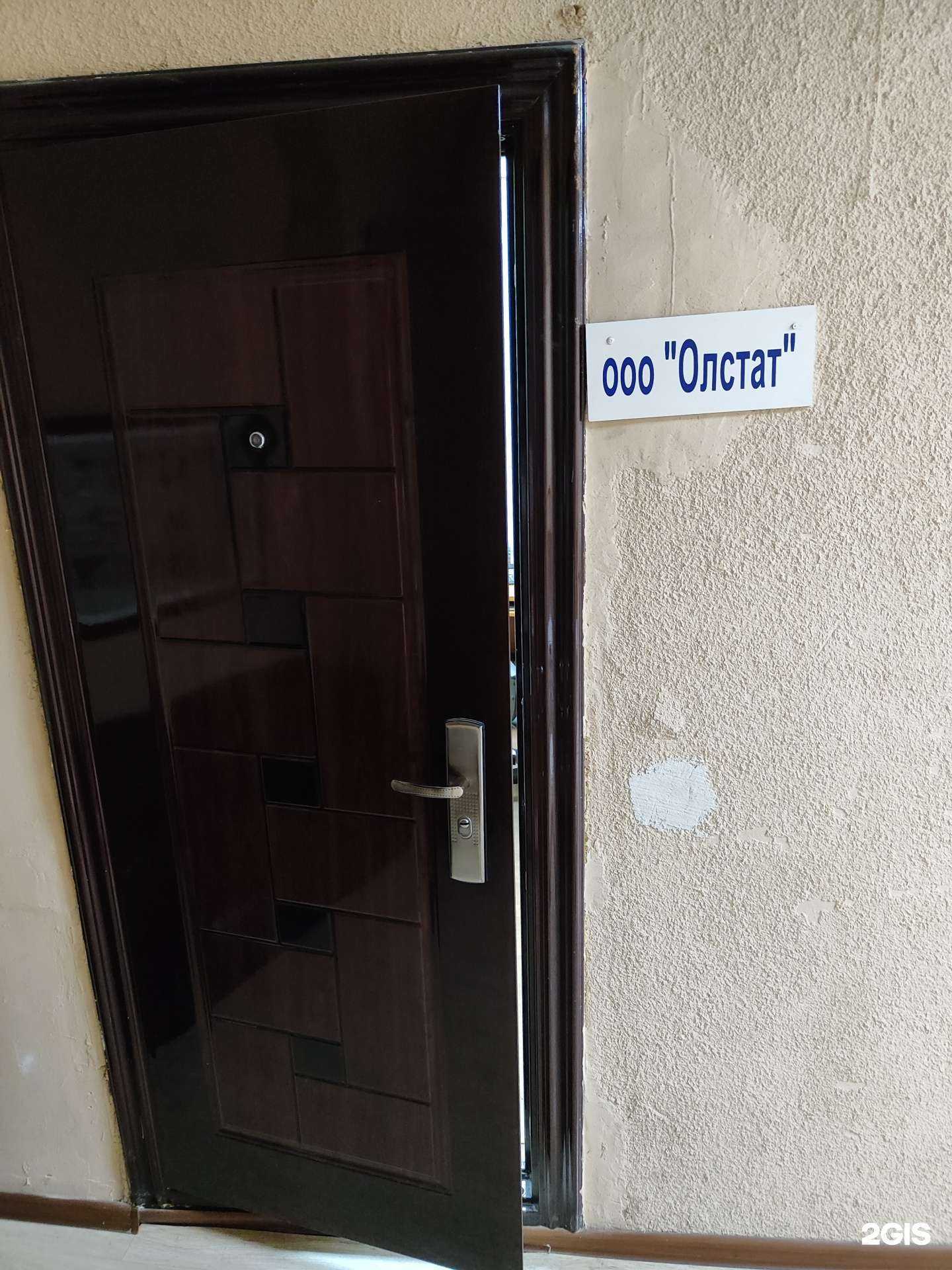 Отзывы на компанию Олстат в Липецке c фото