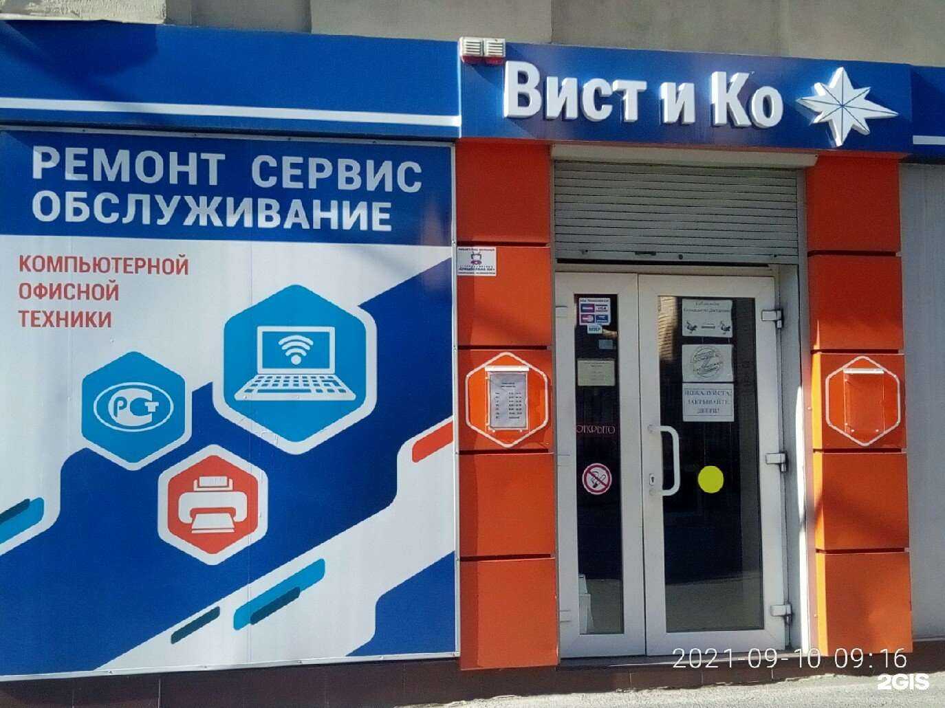 Отзывы на компанию Вист и Ко в г. Шахты c фото