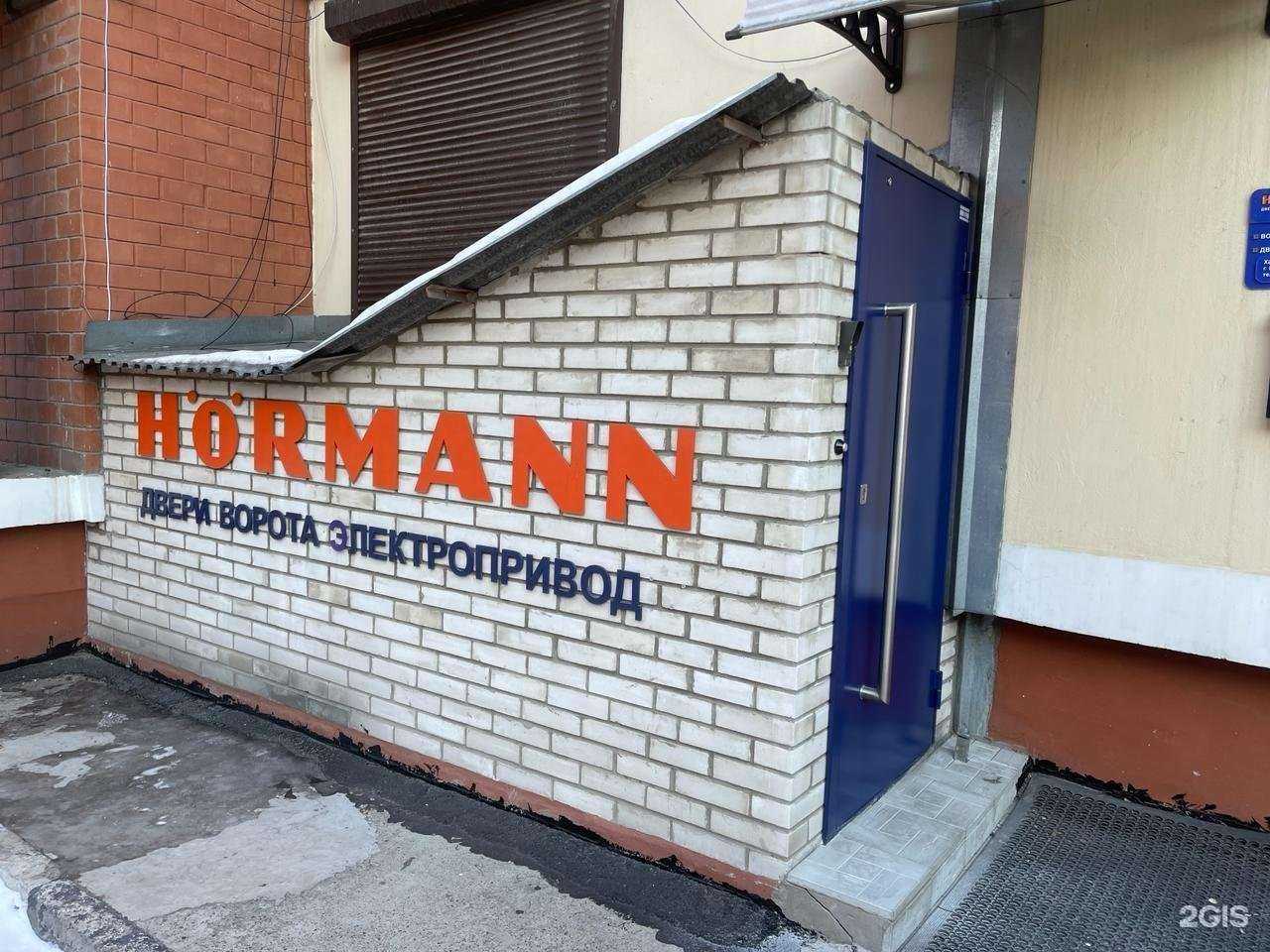 Отзывы на компанию Хёрманн Иркутск в г. Иркутск c фото