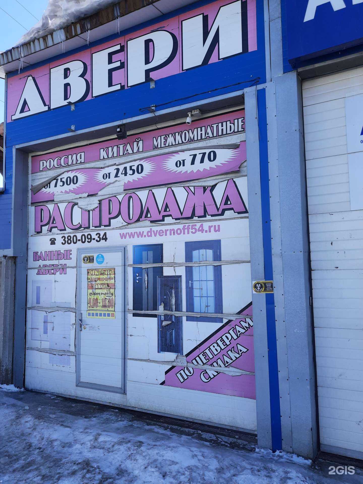 Отзывы на компанию Двернофф в Новосибирске c фото