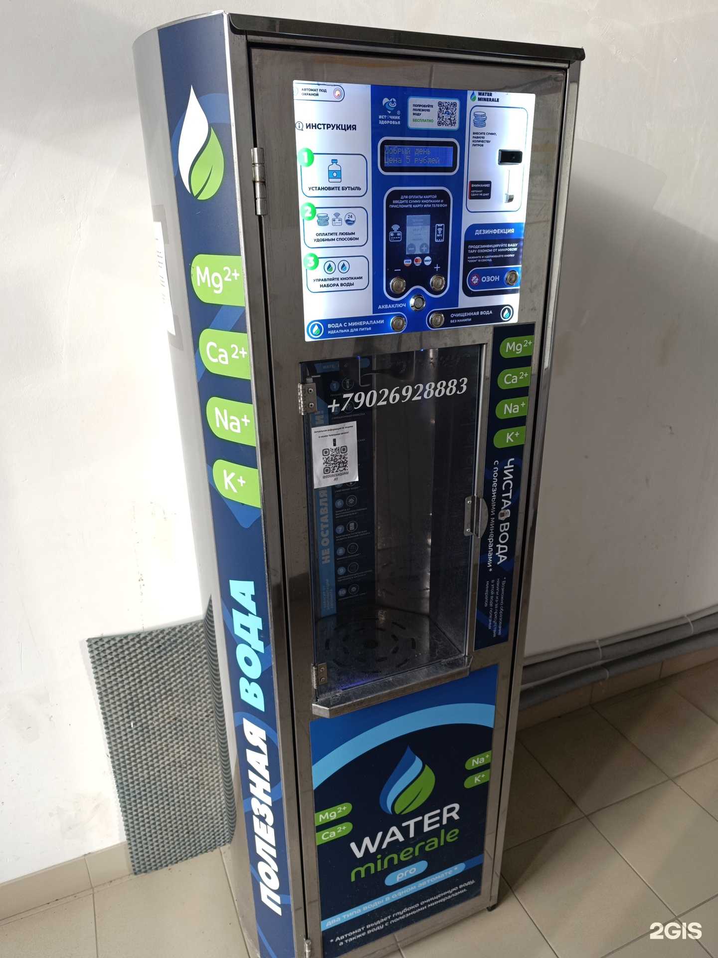 Отзывы на компанию Water minerale в Тюмени c фото