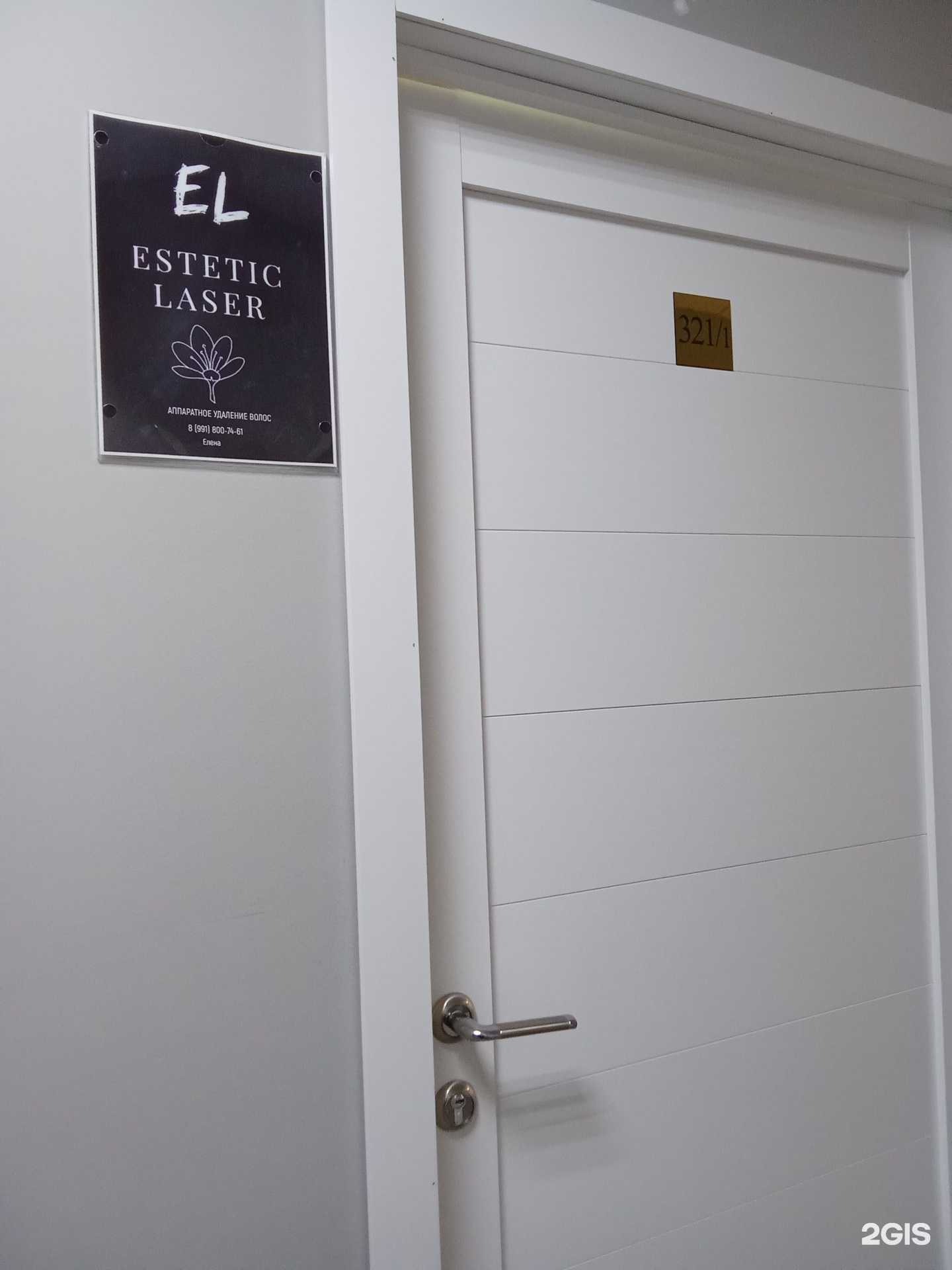 Отзывы на компанию Estetic laser в Магнитогорске c фото