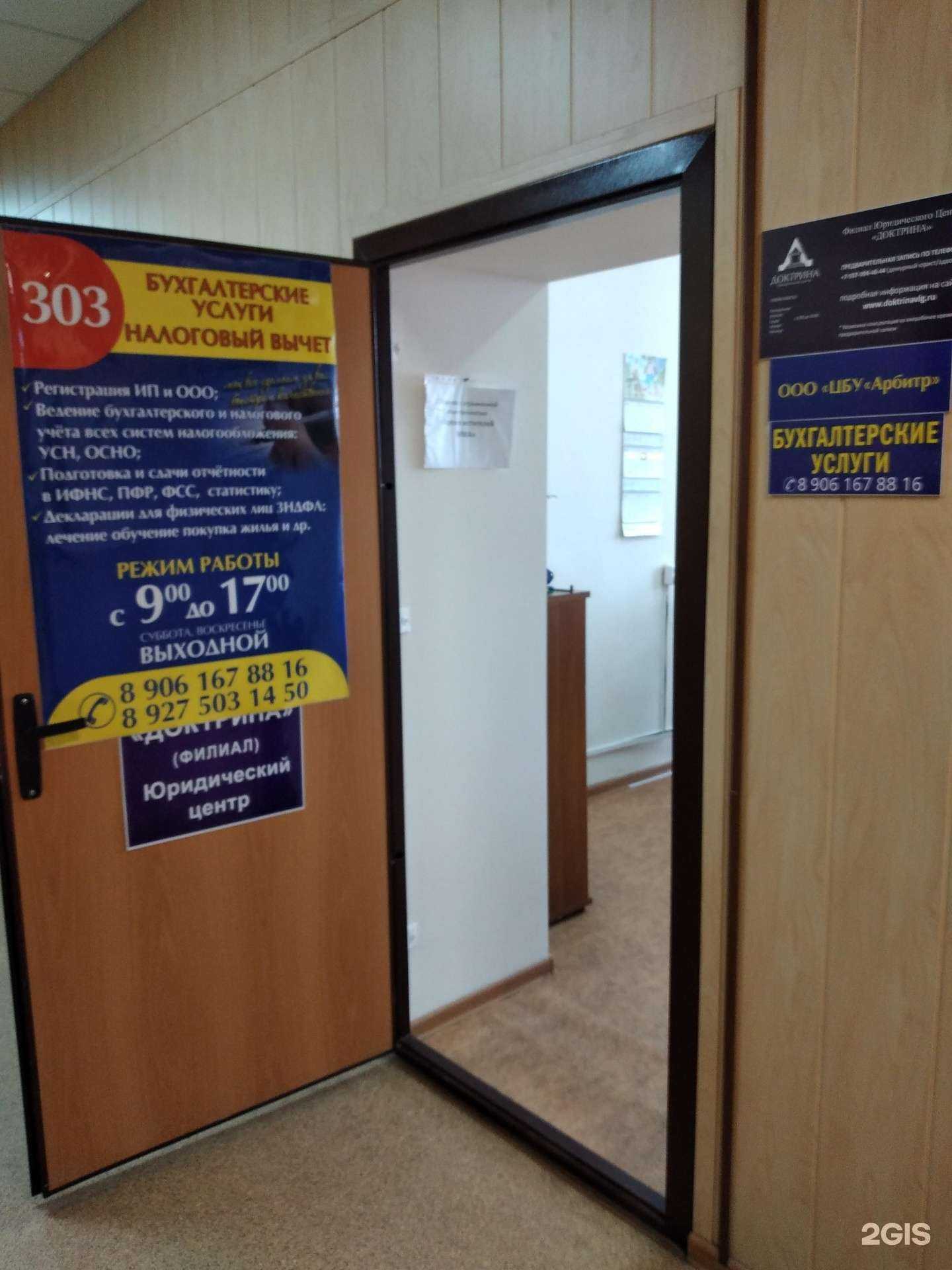 Отзывы на компанию Арбитр в г. Волжский c фото