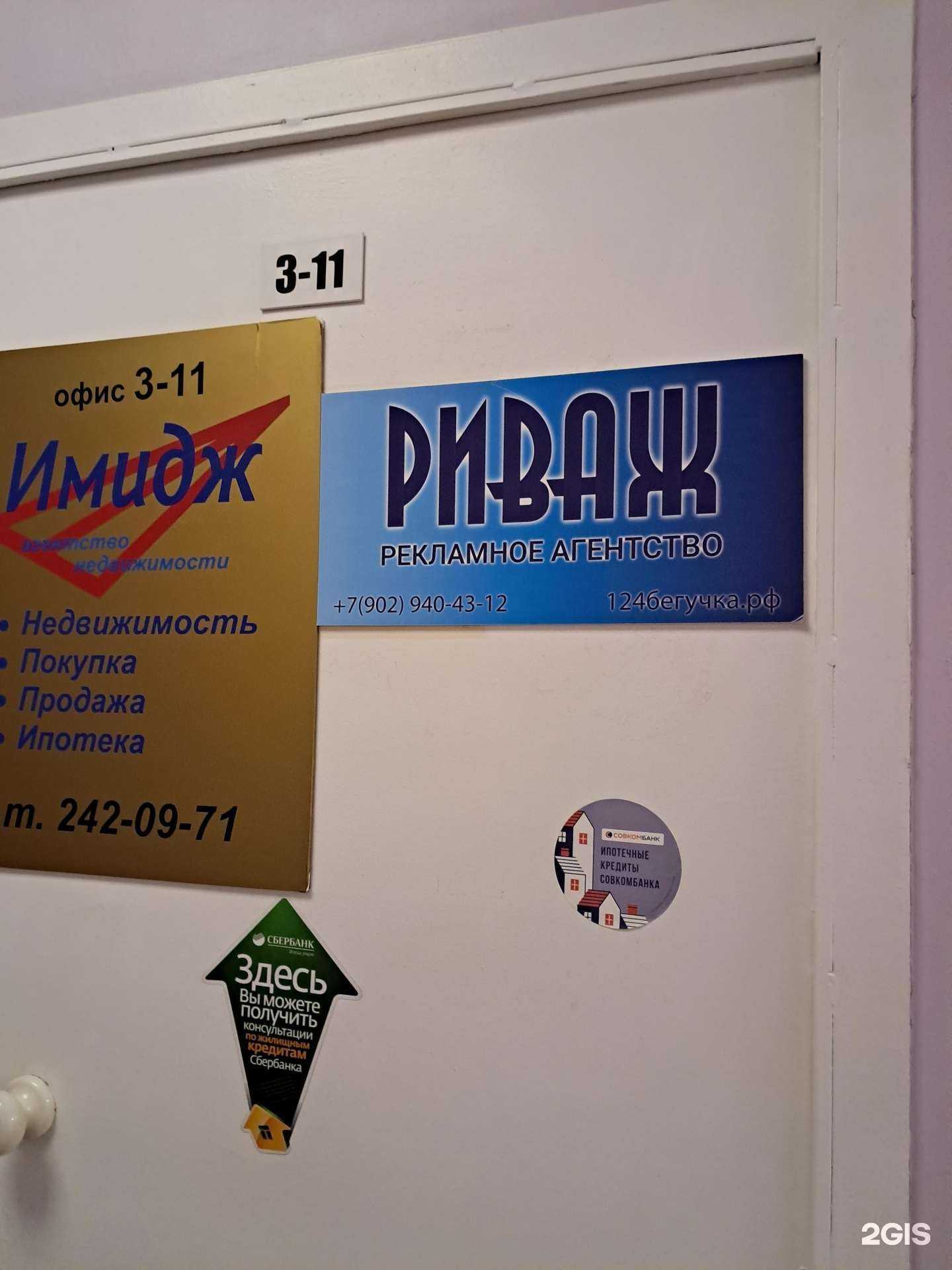 Отзывы на компанию Риваж в Красноярске c фото