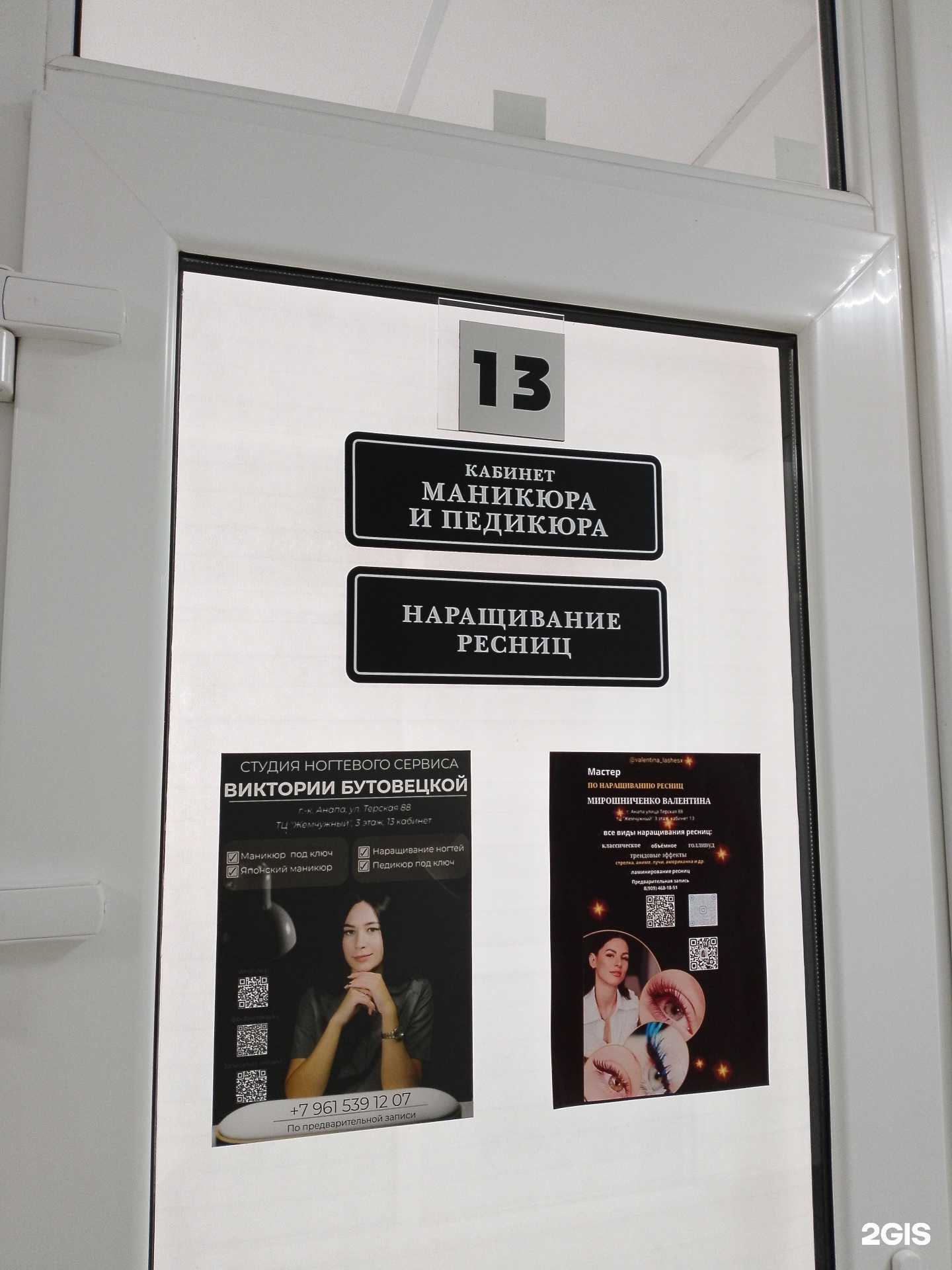 Отзывы на компанию Кабинет ногтевого сервиса в г. Анапа c фото