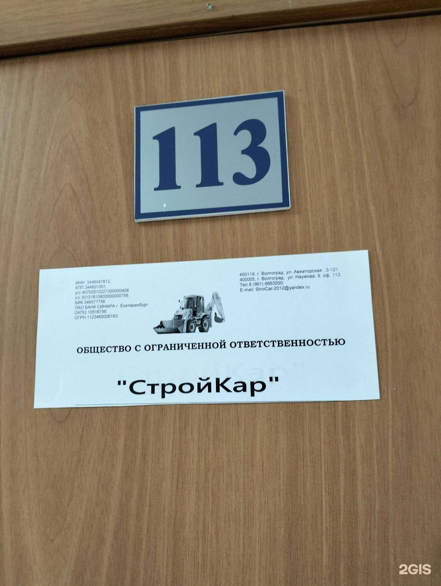 Отзывы на компанию СтройКар в Волгограде c фото