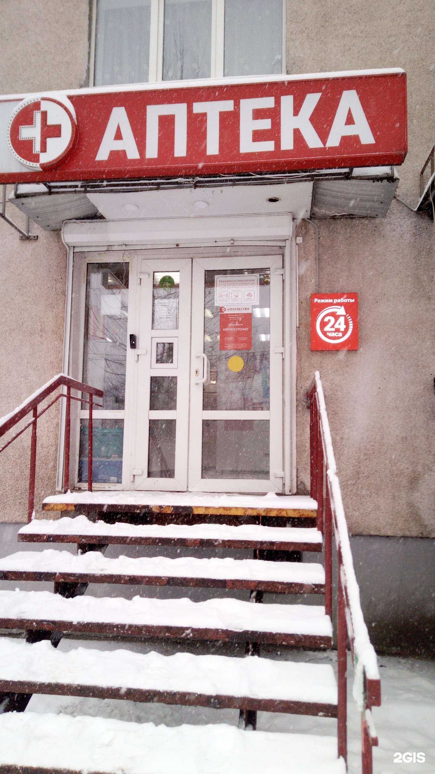 Отзывы на компанию Аптечество в Владимире c фото