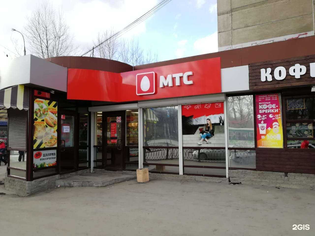 Отзывы на компанию МТС в Екатеринбурге c фото