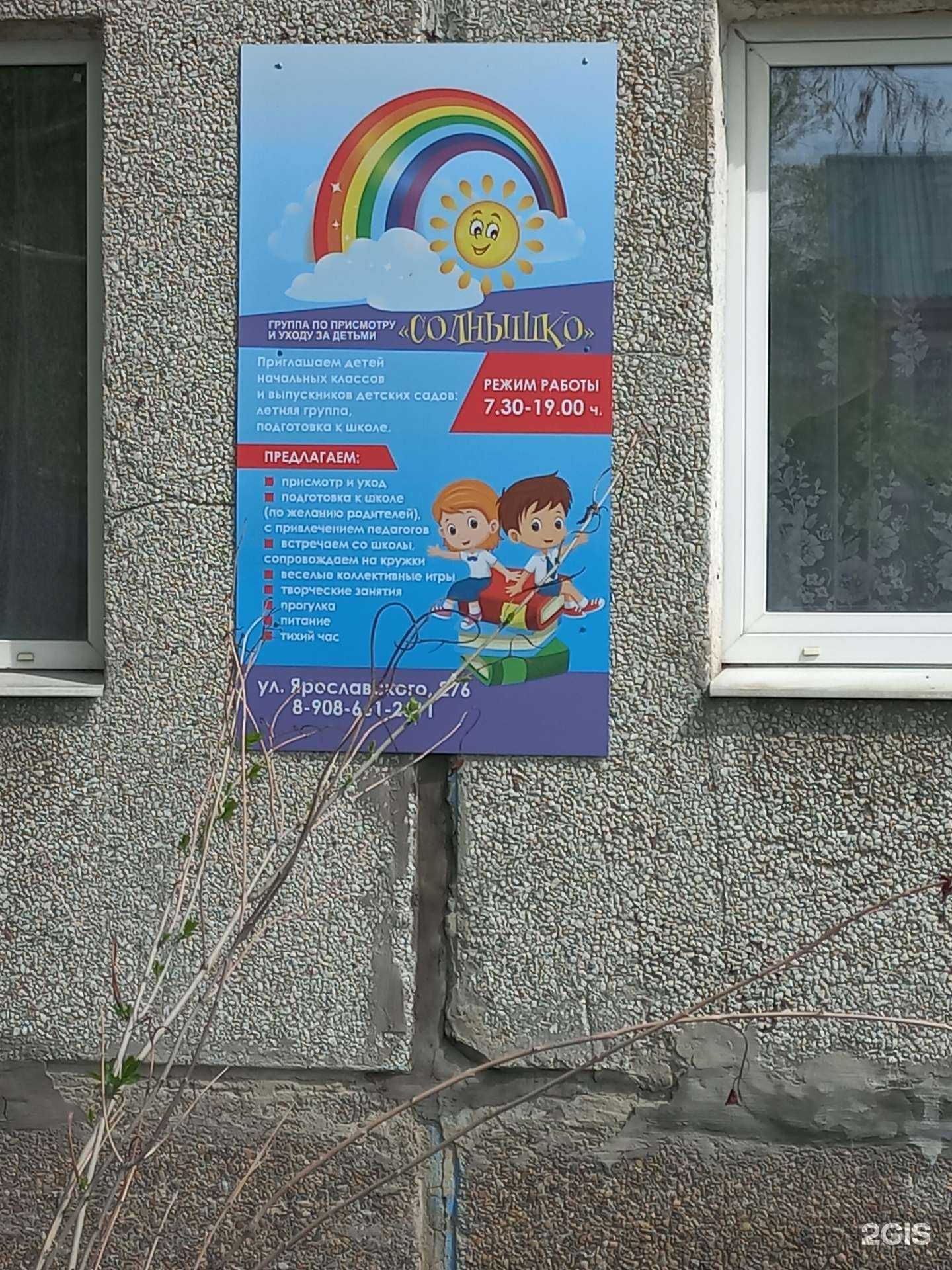 Отзывы на компанию Солнышко в Иркутске c фото