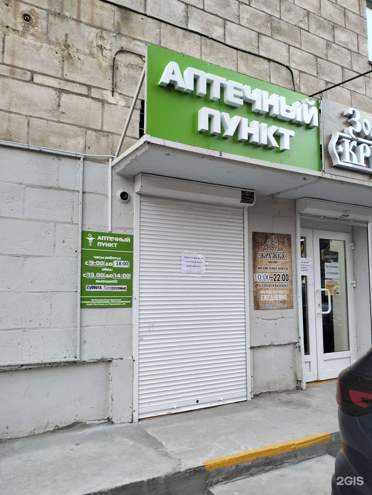 Отзывы на компанию Аптечный пункт в Волгограде c фото