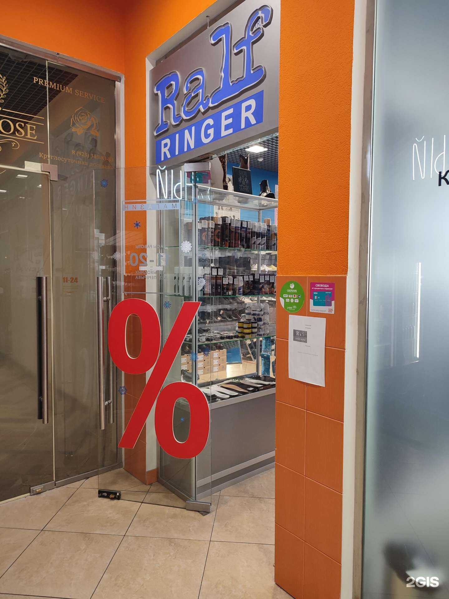 Отзывы на компанию Ralf Ringer в Норильске c фото