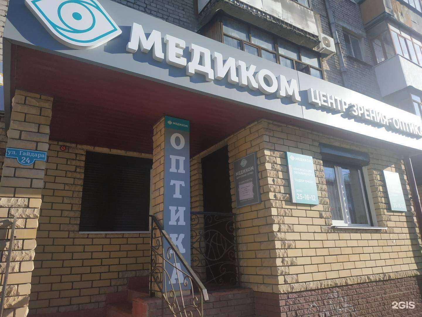 Отзывы на компанию МедиКом в г. Дзержинск c фото