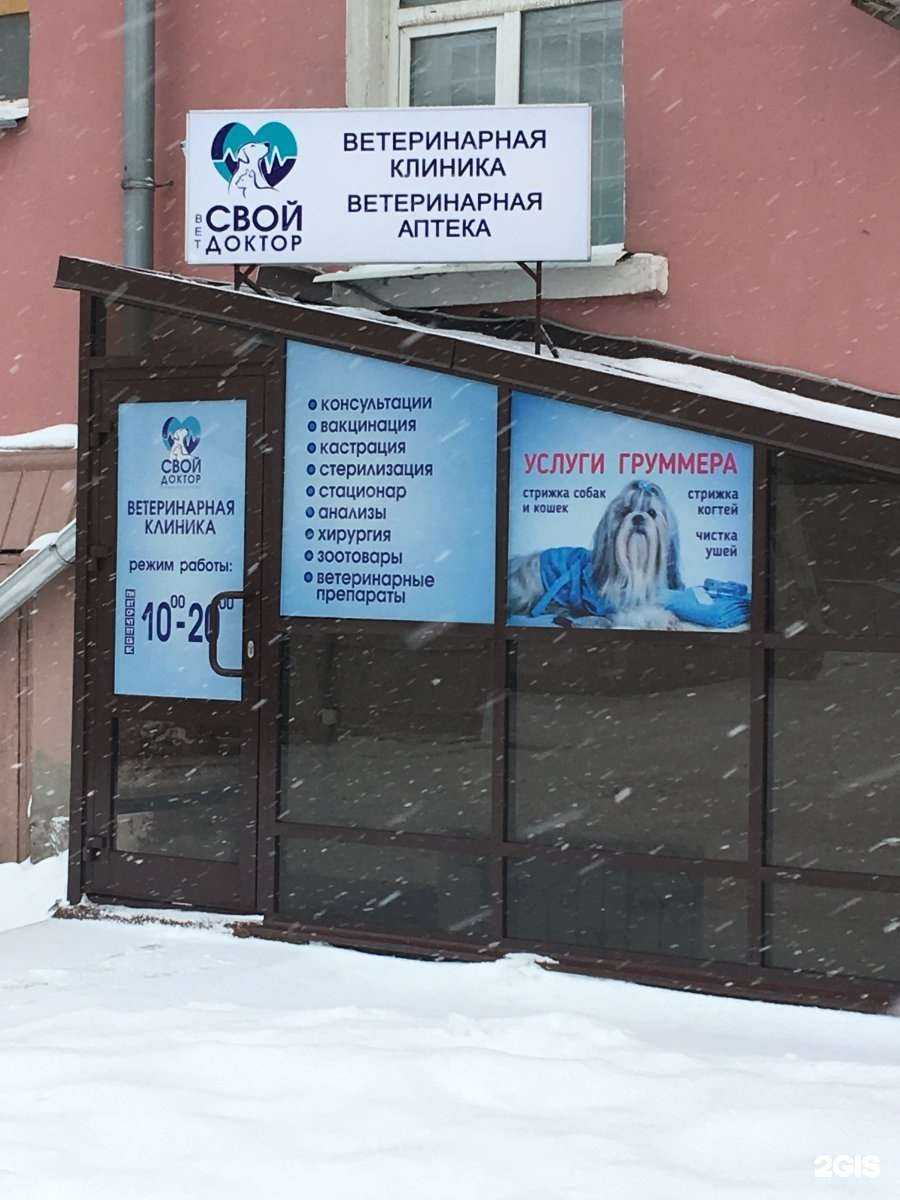 Отзывы на компанию Свой ветдоктор в г. Новосибирск c фото