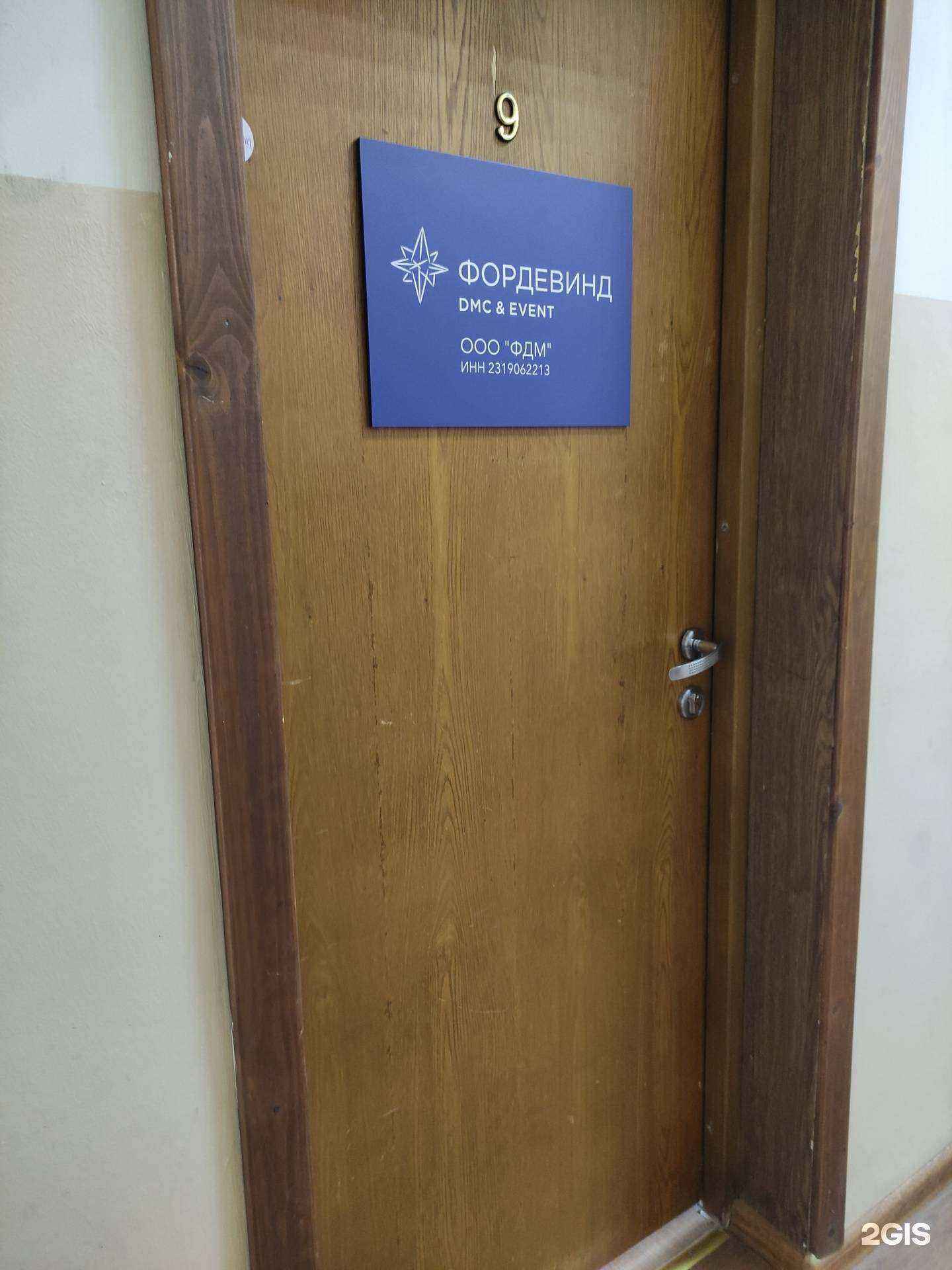 Отзывы на компанию Фордевинд в г. Сочи c фото