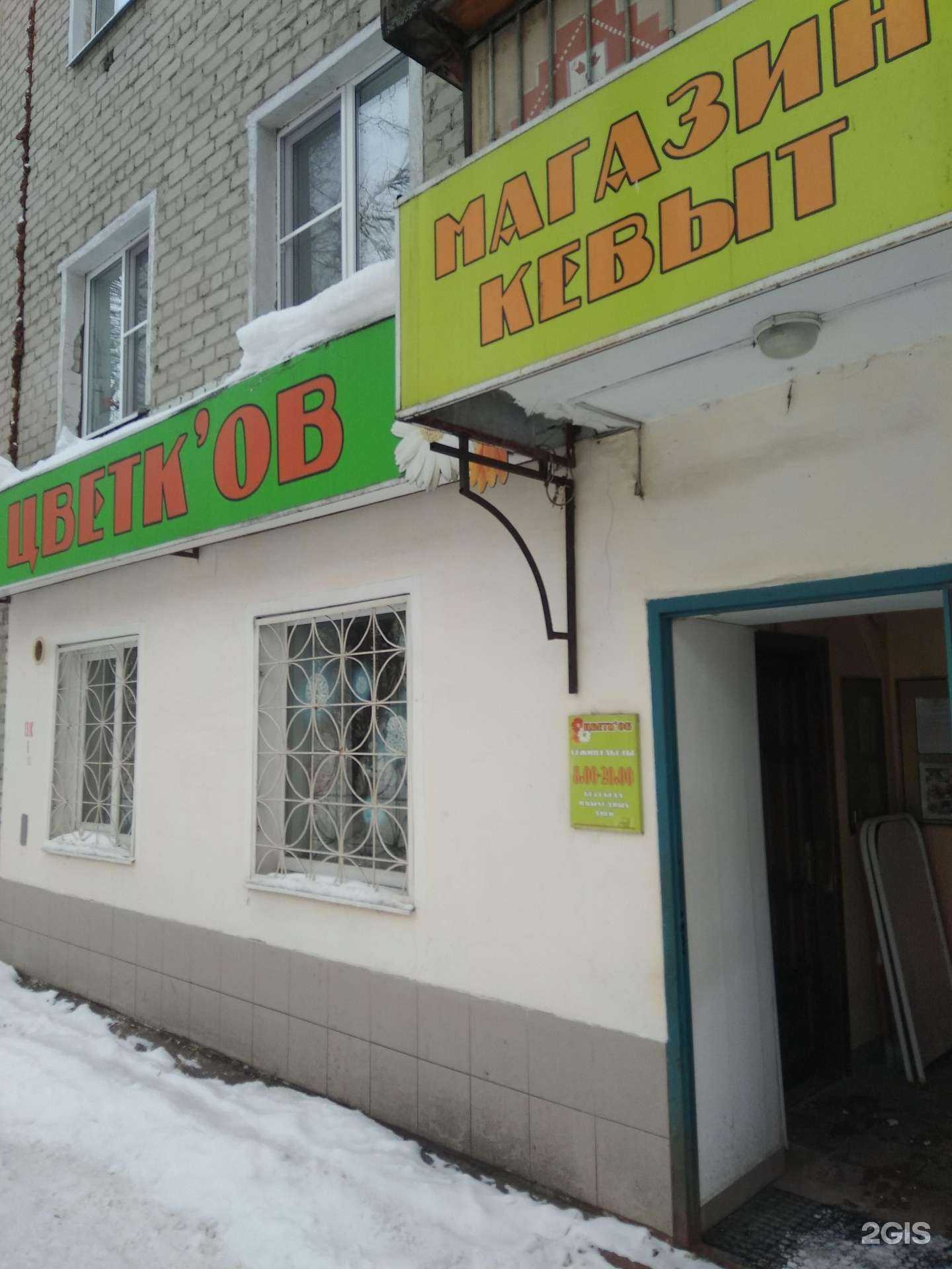 Отзывы на компанию Цветков в г. Йошкар-Ола c фото