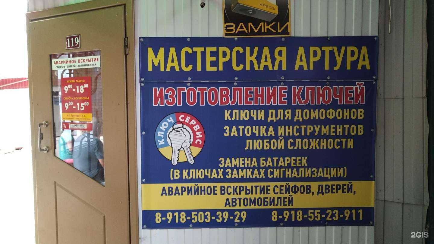 Отзывы на компанию Ключ мастер в г. Волгодонск c фото