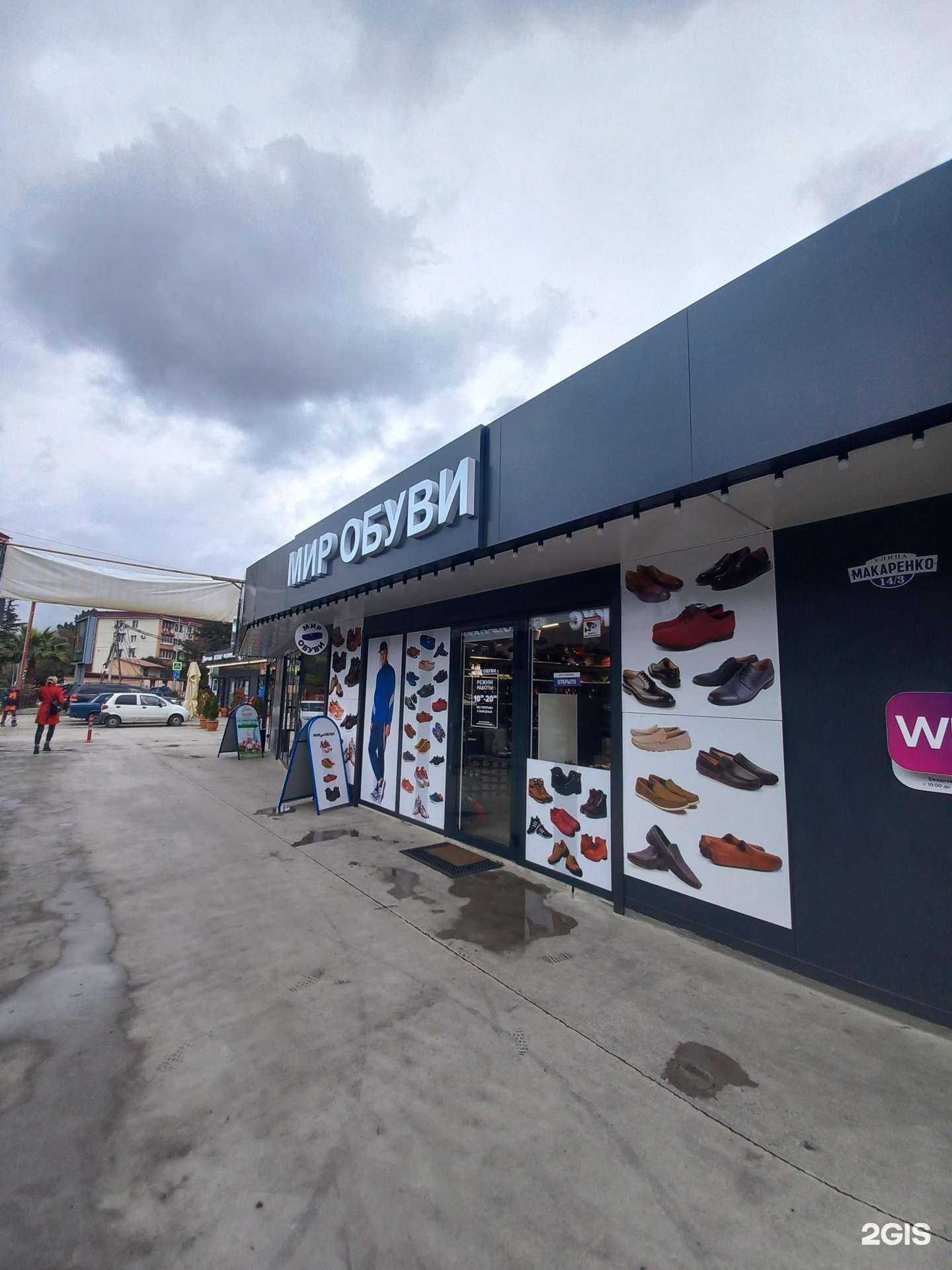 Отзывы на компанию Мир обуви в Сочи c фото