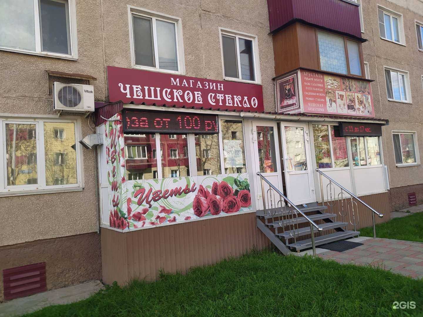 Отзывы на компанию Чешское стекло в Южно-Сахалинске c фото