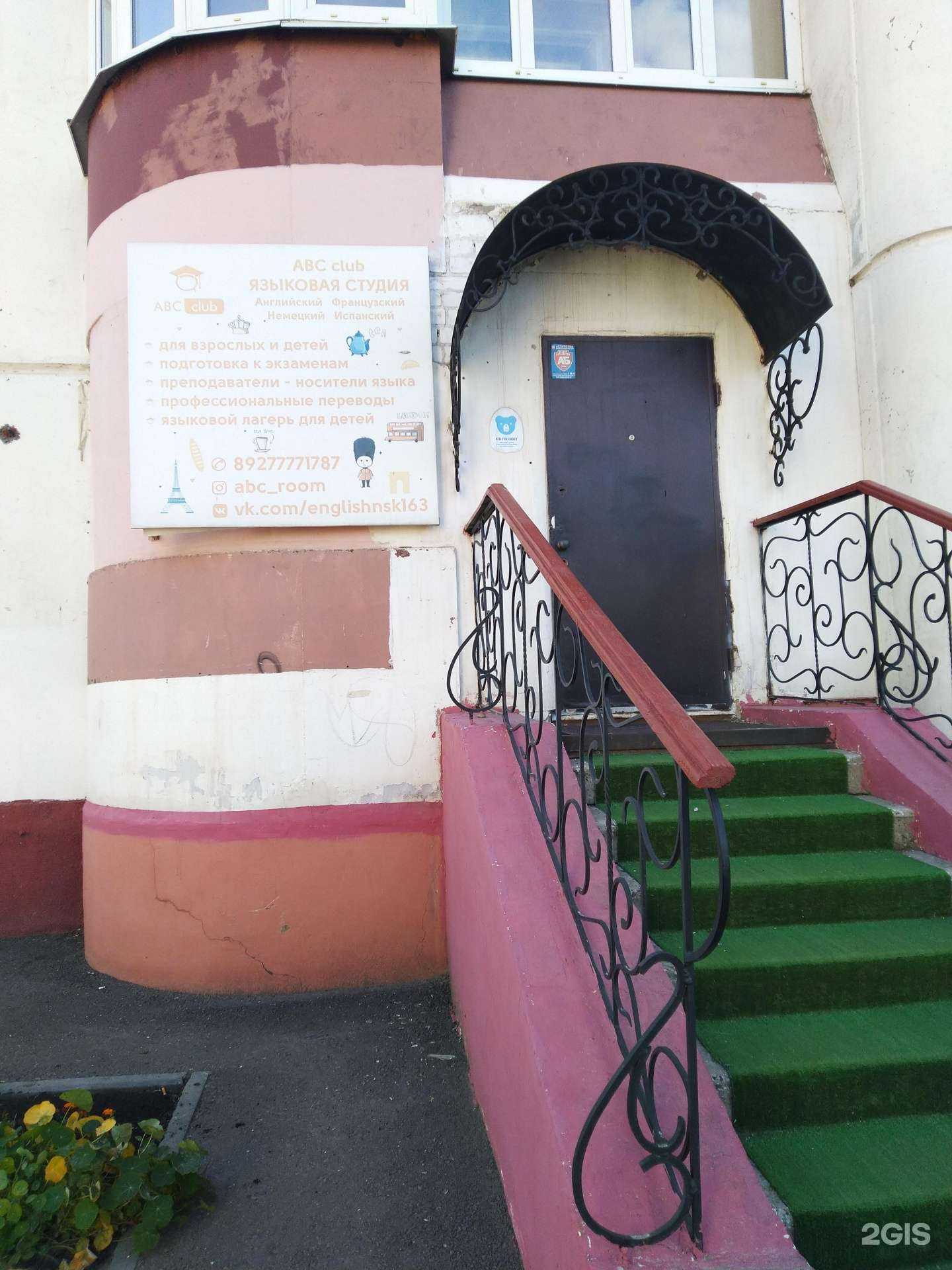 Отзывы на компанию Abc-club в Новокуйбышевске c фото