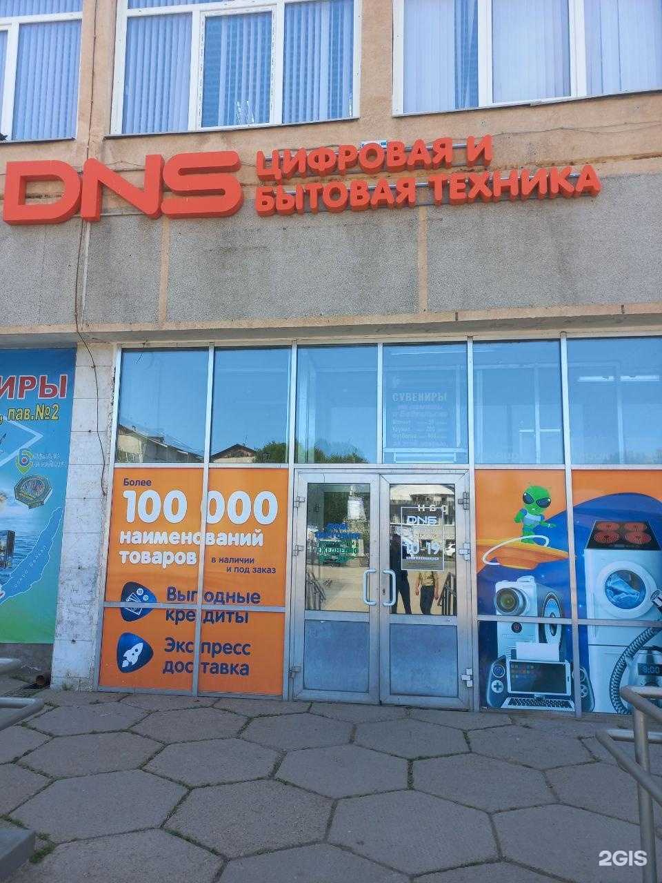 Отзывы на компанию DNS в г. Байкальск c фото