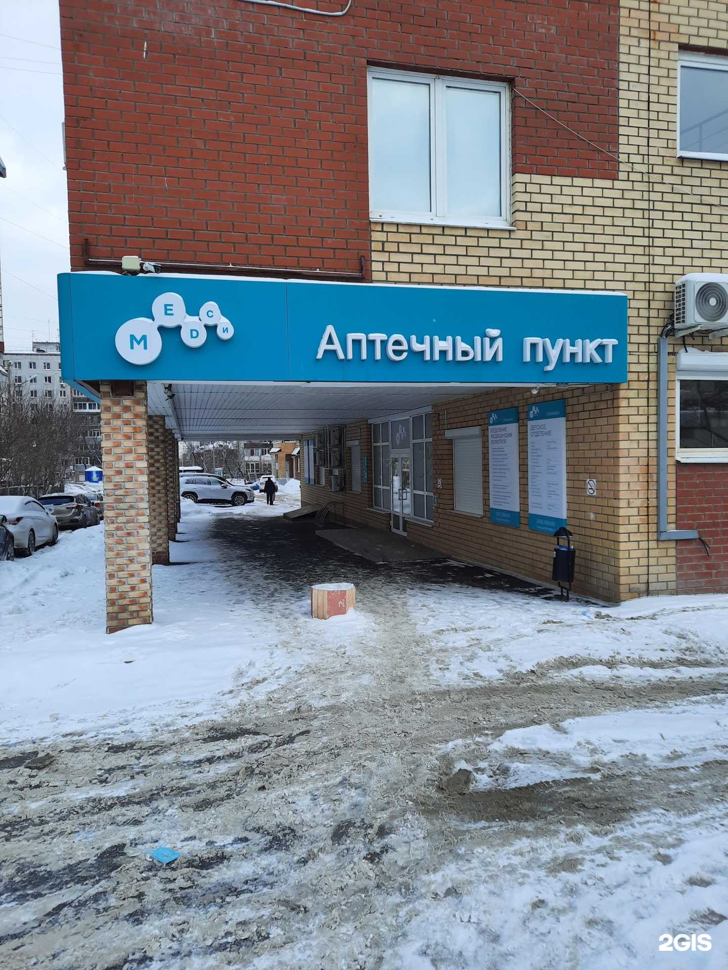 Отзывы на компанию Медси в Перми c фото