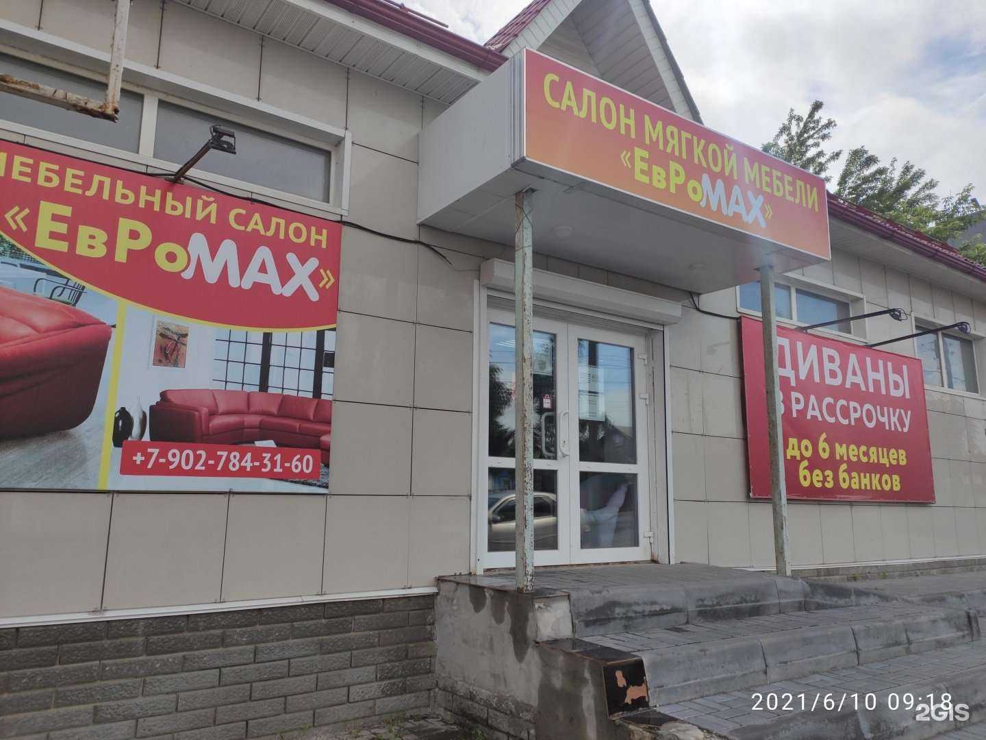 Отзывы на компанию Евроmax в Арзамасе c фото - фотография 2 из 2