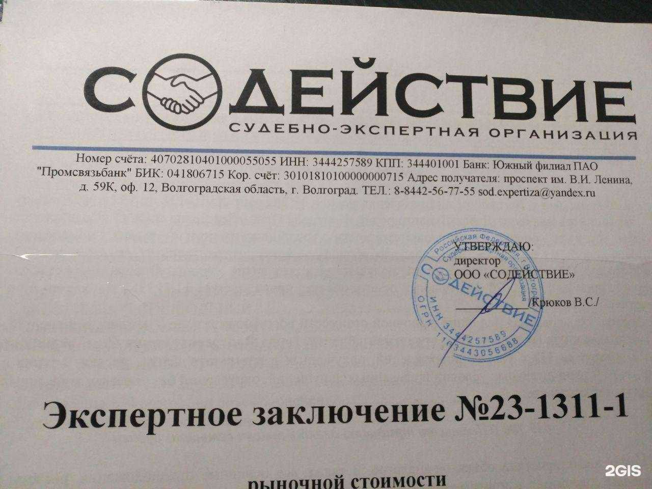 Отзывы на компанию Содействие в г. Волгоград c фото