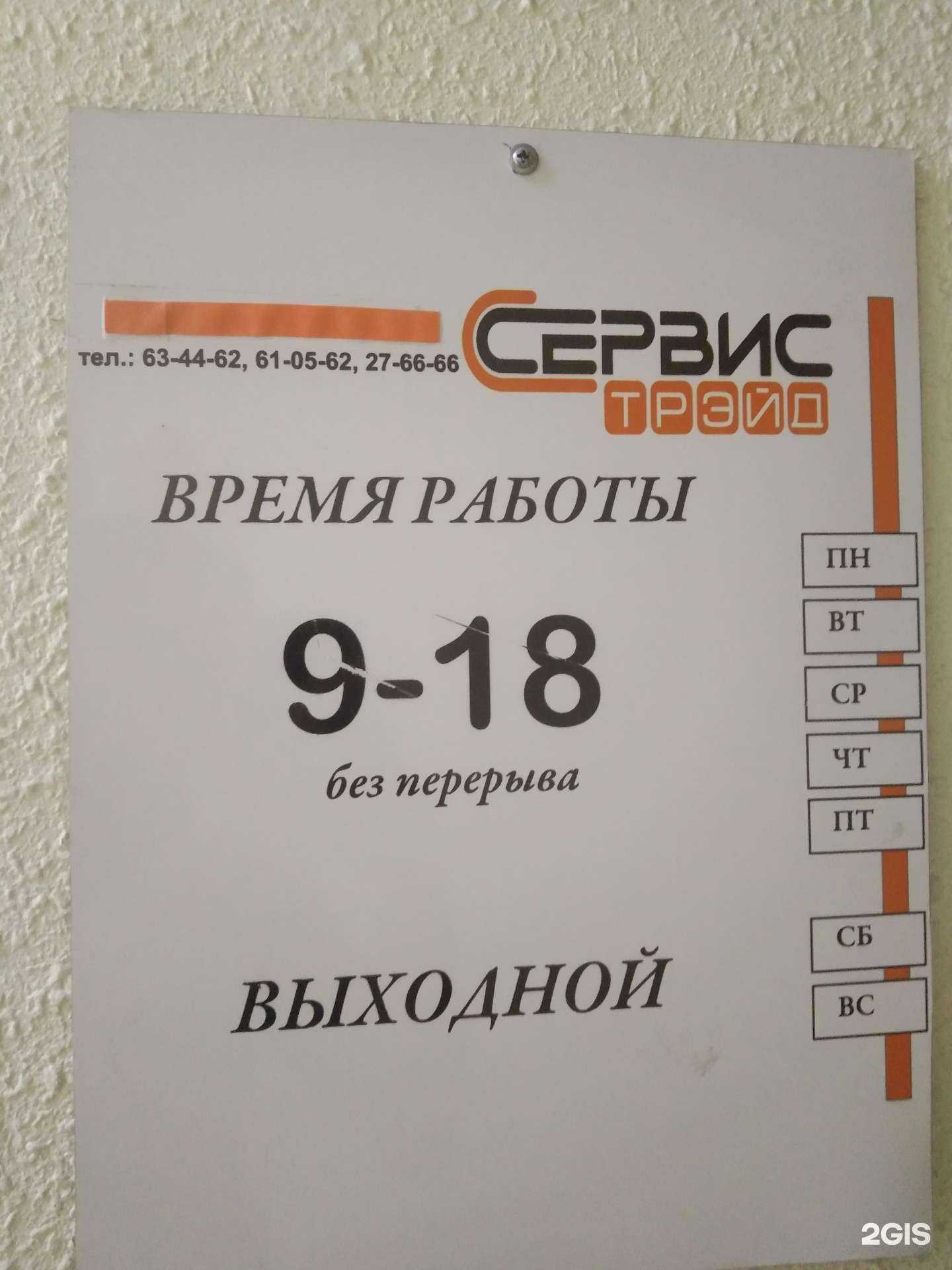 Отзывы на компанию Сервис Трейд в г. Хабаровск c фото