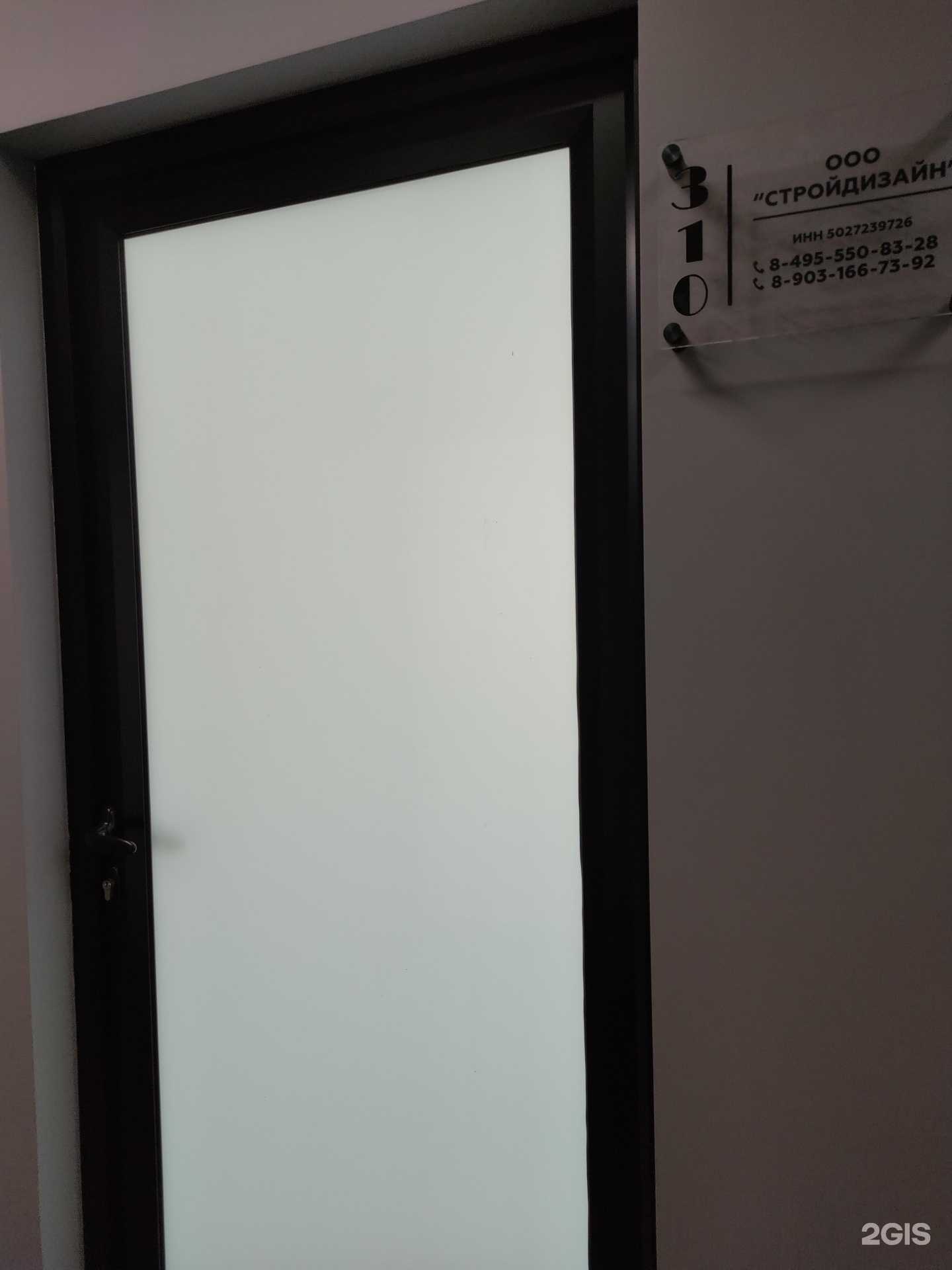 Отзывы на компанию СтройДизайн в Истре c фото