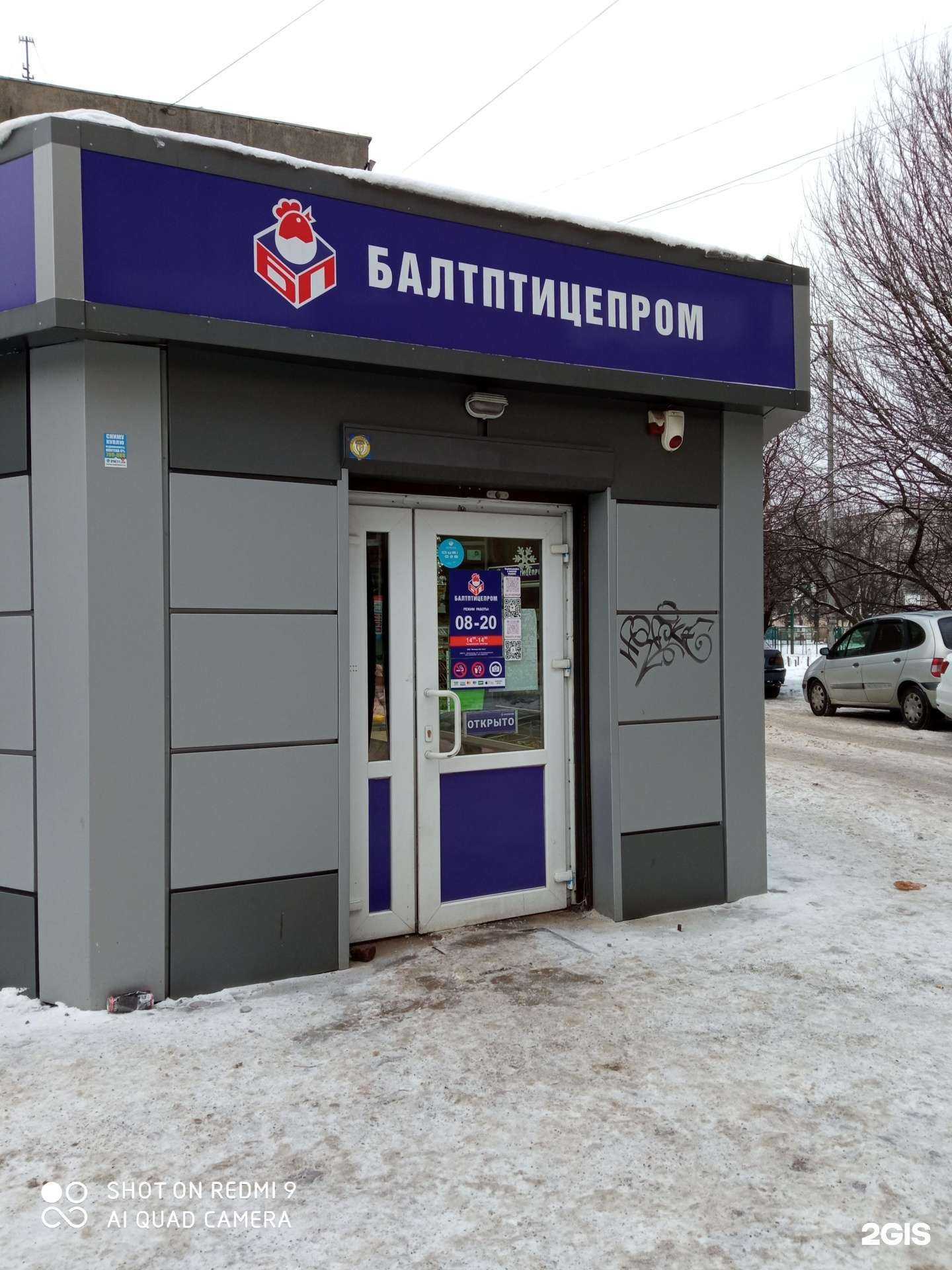 Отзывы на компанию Балтптицепром в Калининграде c фото