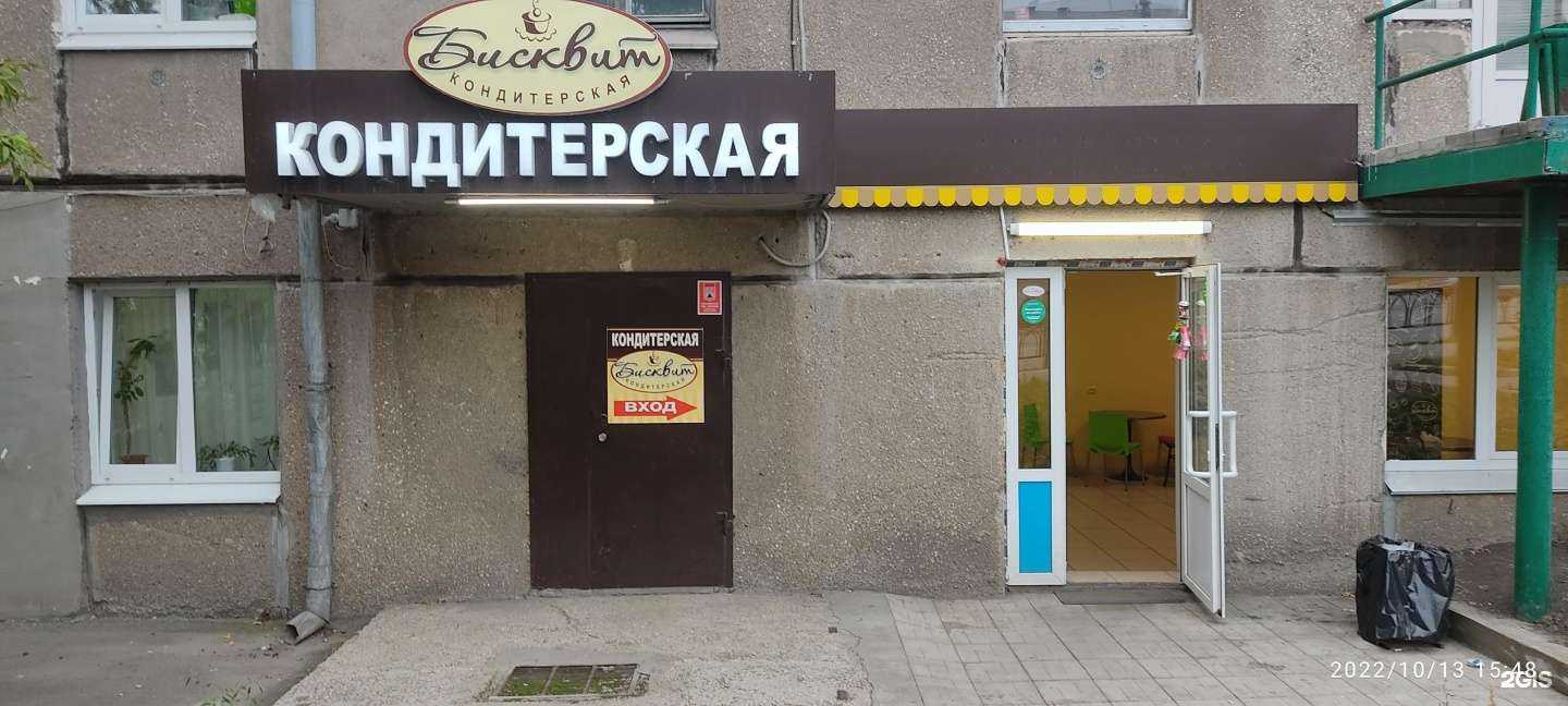 Отзывы на компанию Бисквит в г. Магнитогорск c фото