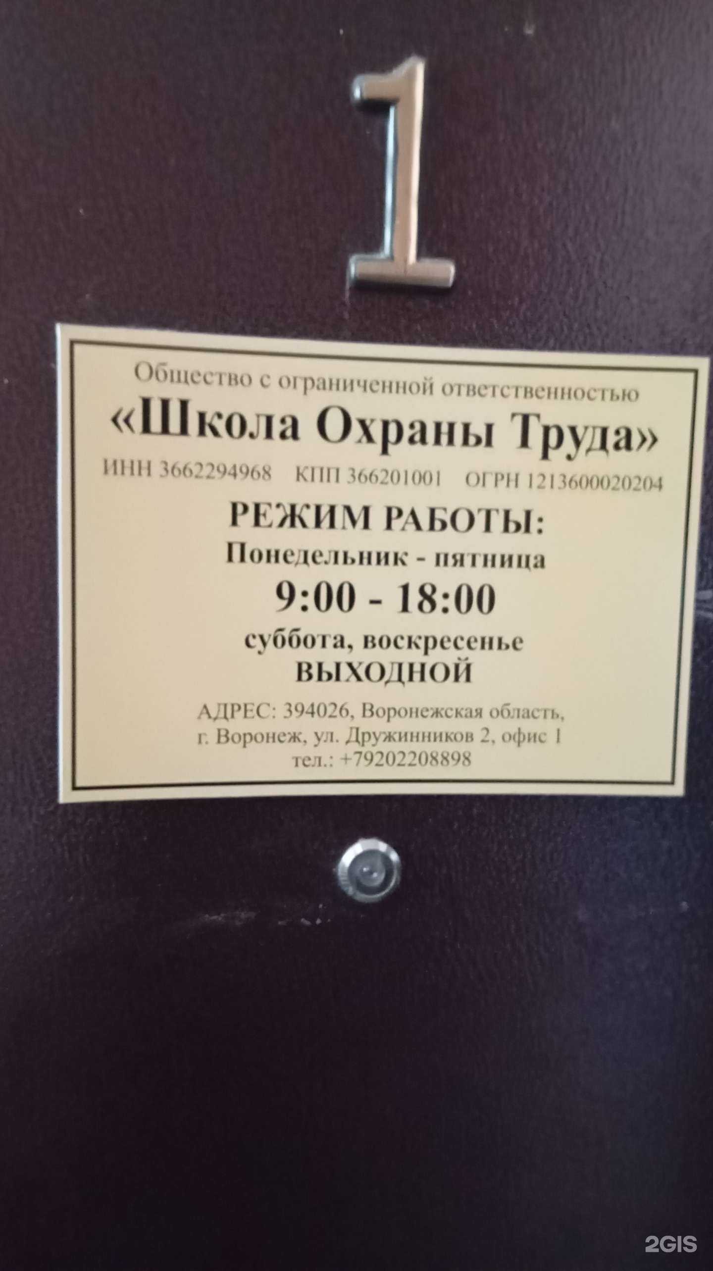 Отзывы на компанию Школа охраны труда в г. Воронеж c фото