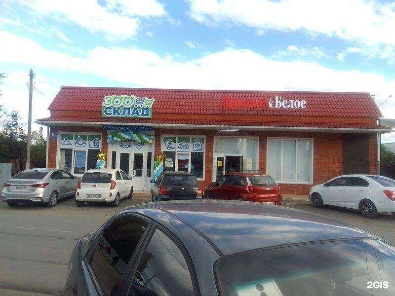 Отзывы на компанию Зоосклад в Крымске c фото