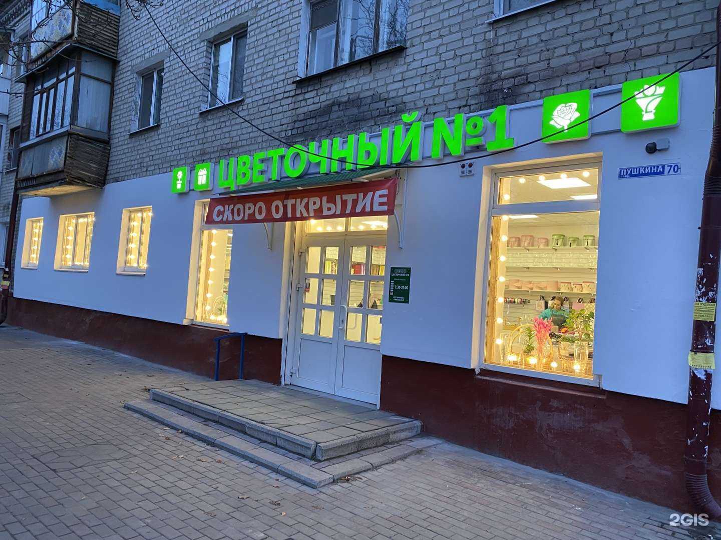 Отзывы на компанию Цветочный №1 в Брянске c фото