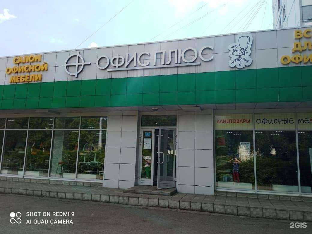 Отзывы на компанию Офис плюс в Новокузнецке c фото