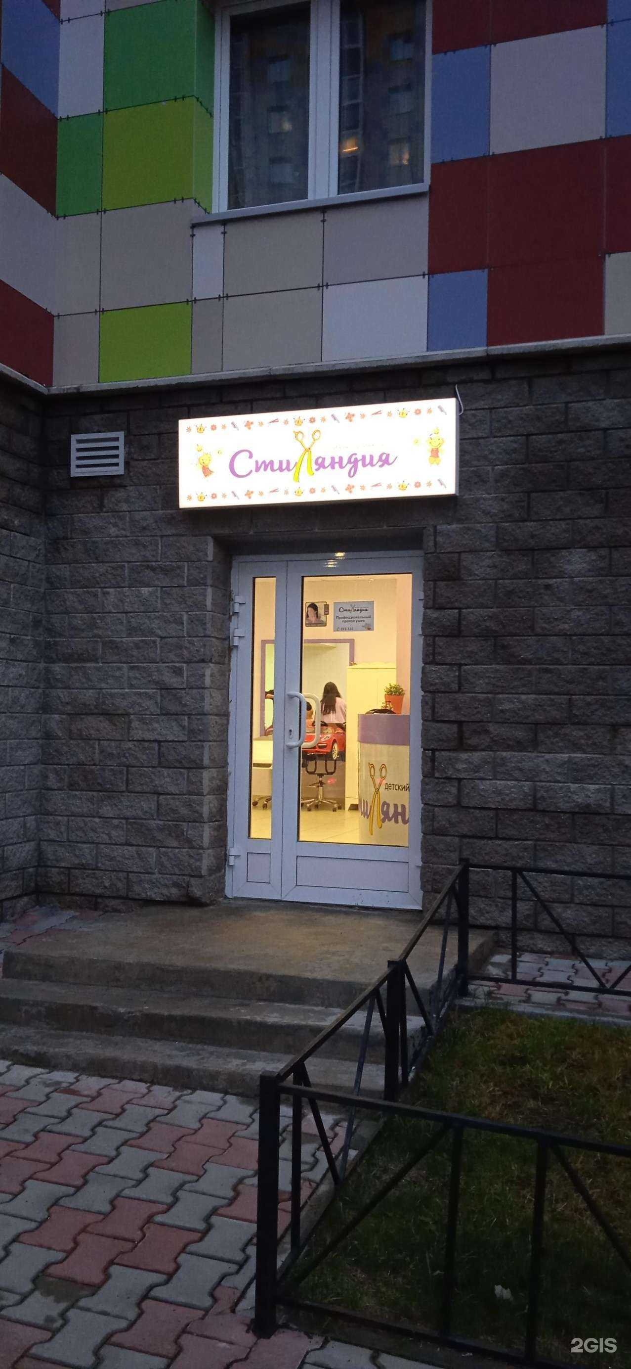 Отзывы на компанию Стиляндия в Петрозаводске c фото