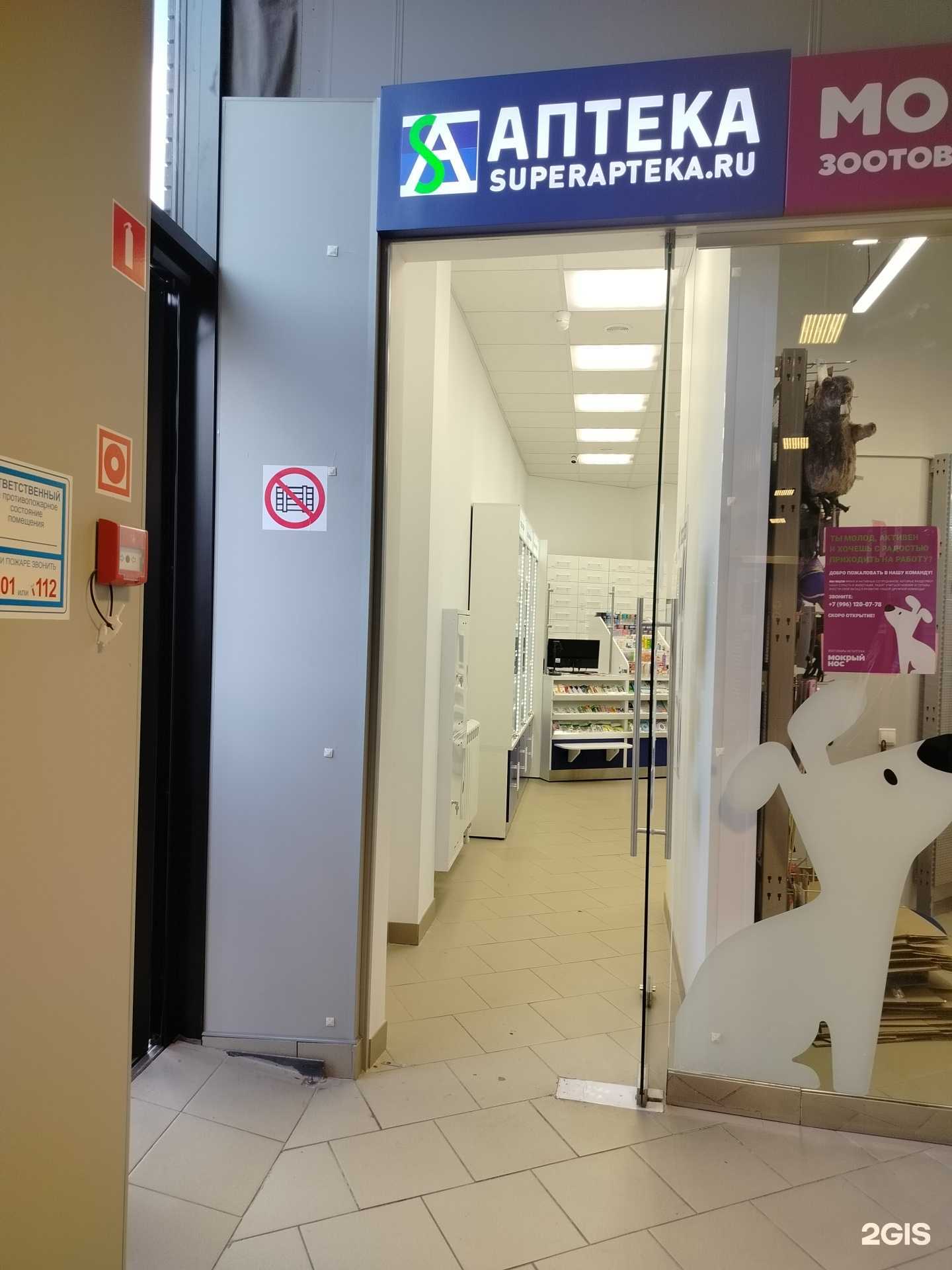 Отзывы на компанию Superapteka.ru в Одинцове c фото